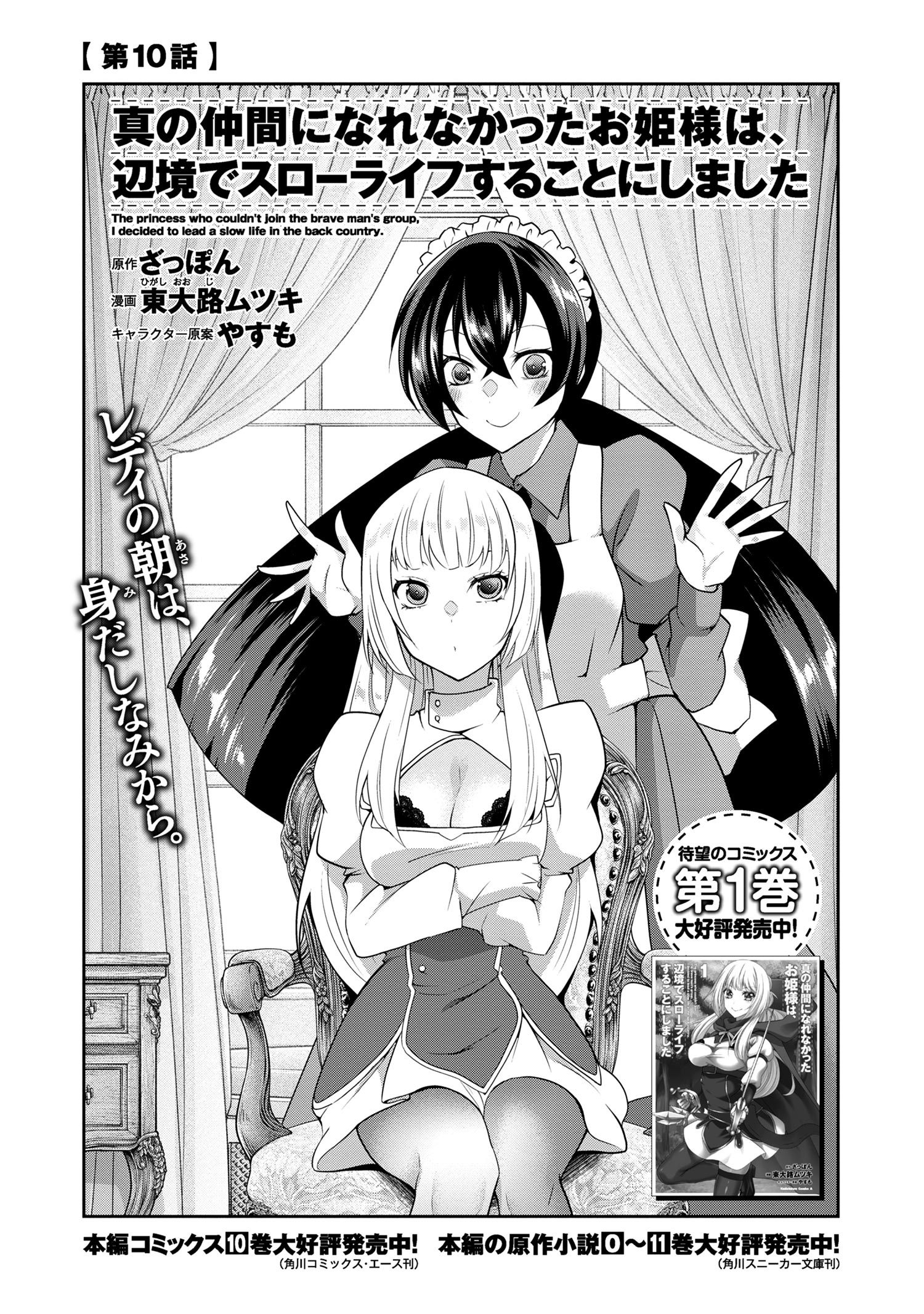 Shin no Nakama ni Narenakatta Ohime-sama wa, Henkyou de Slow Life Suru Koto ni Shimashita - Chapter 10 - Page 2