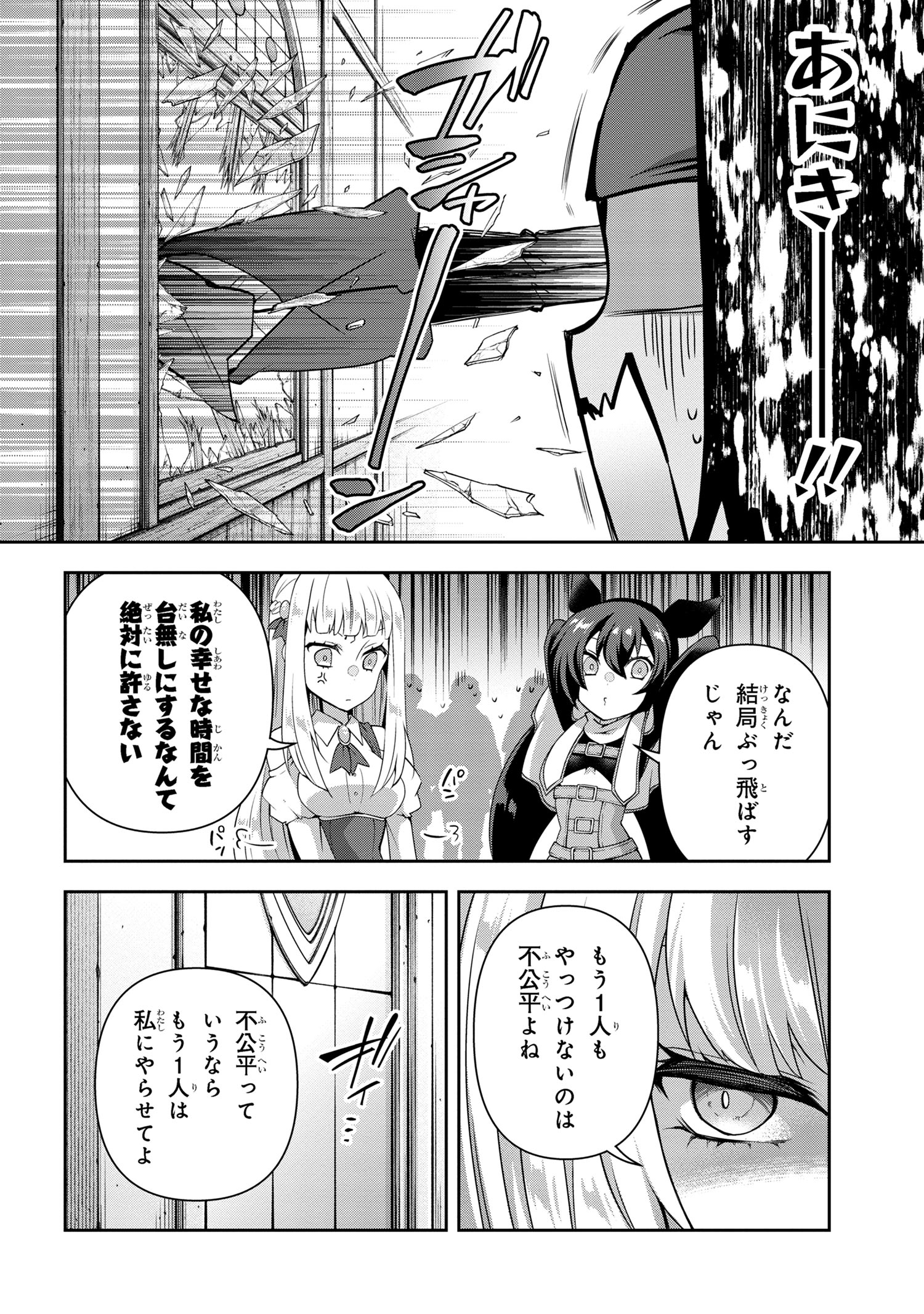 Shin no Nakama ni Narenakatta Ohime-sama wa, Henkyou de Slow Life Suru Koto ni Shimashita - Chapter 10 - Page 20