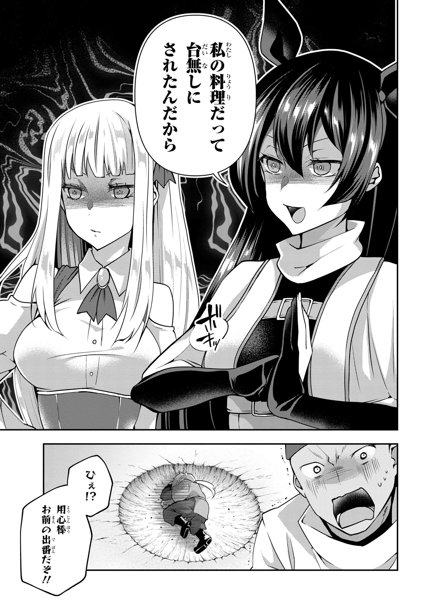 Shin no Nakama ni Narenakatta Ohime-sama wa, Henkyou de Slow Life Suru Koto ni Shimashita - Chapter 10 - Page 21