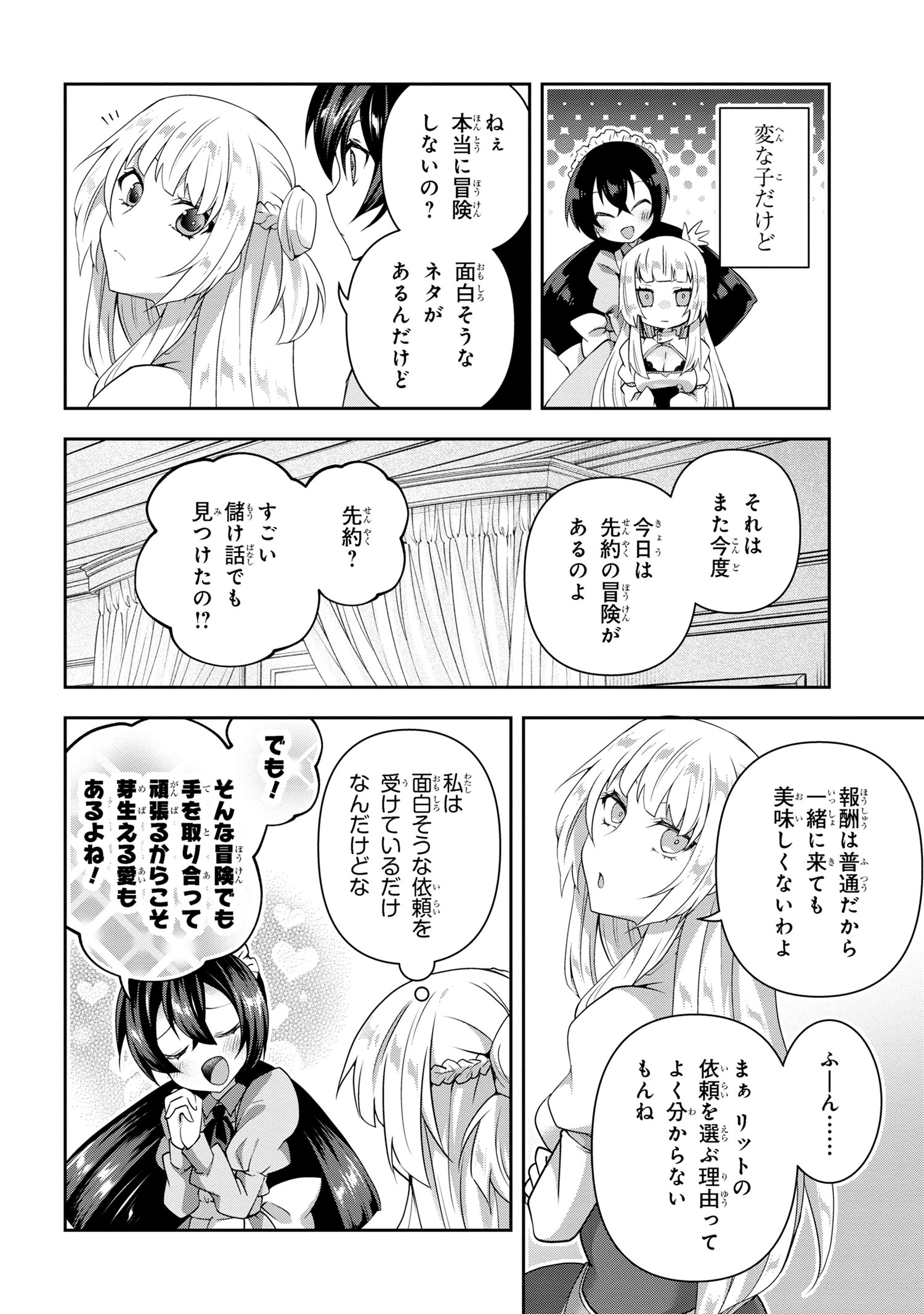 Shin no Nakama ni Narenakatta Ohime-sama wa, Henkyou de Slow Life Suru Koto ni Shimashita - Chapter 10 - Page 4