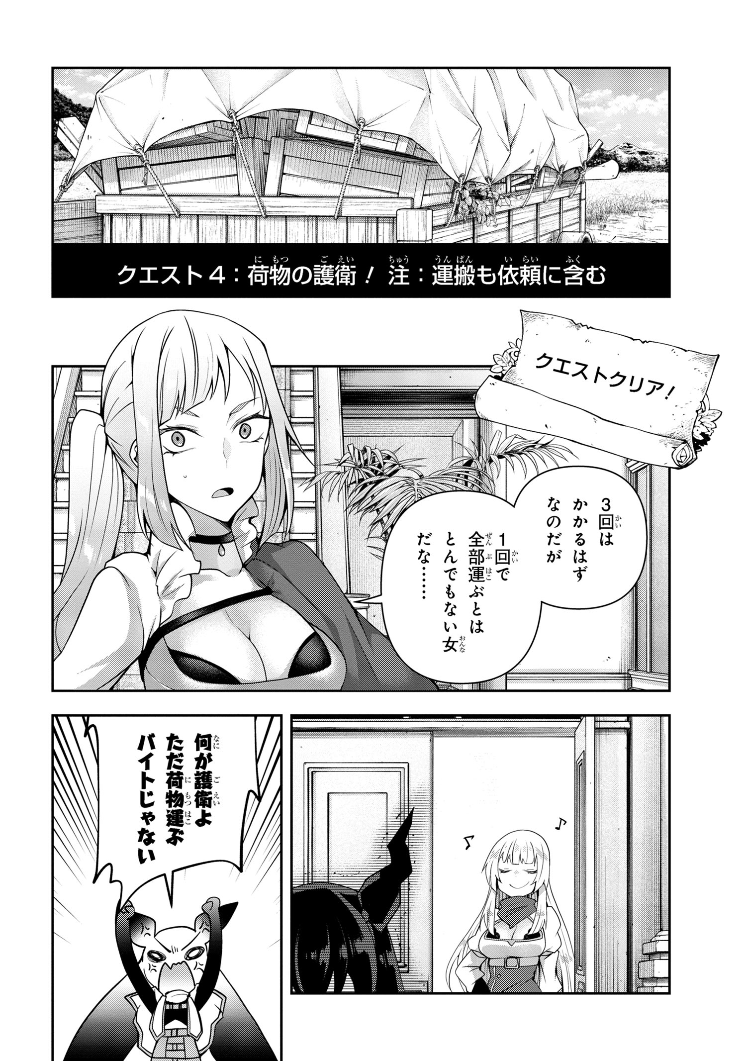 Shin no Nakama ni Narenakatta Ohime-sama wa, Henkyou de Slow Life Suru Koto ni Shimashita - Chapter 10 - Page 6