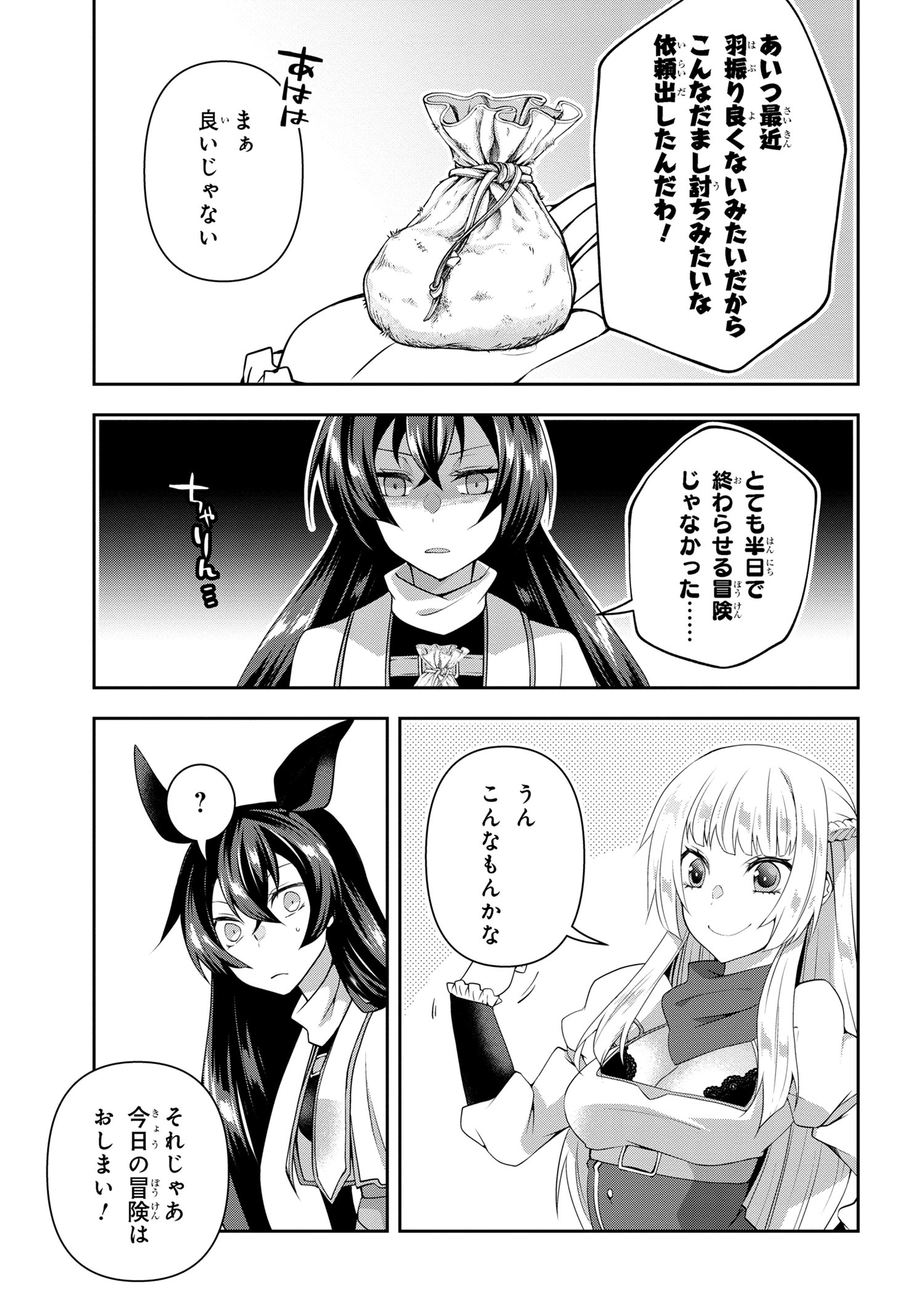 Shin no Nakama ni Narenakatta Ohime-sama wa, Henkyou de Slow Life Suru Koto ni Shimashita - Chapter 10 - Page 7