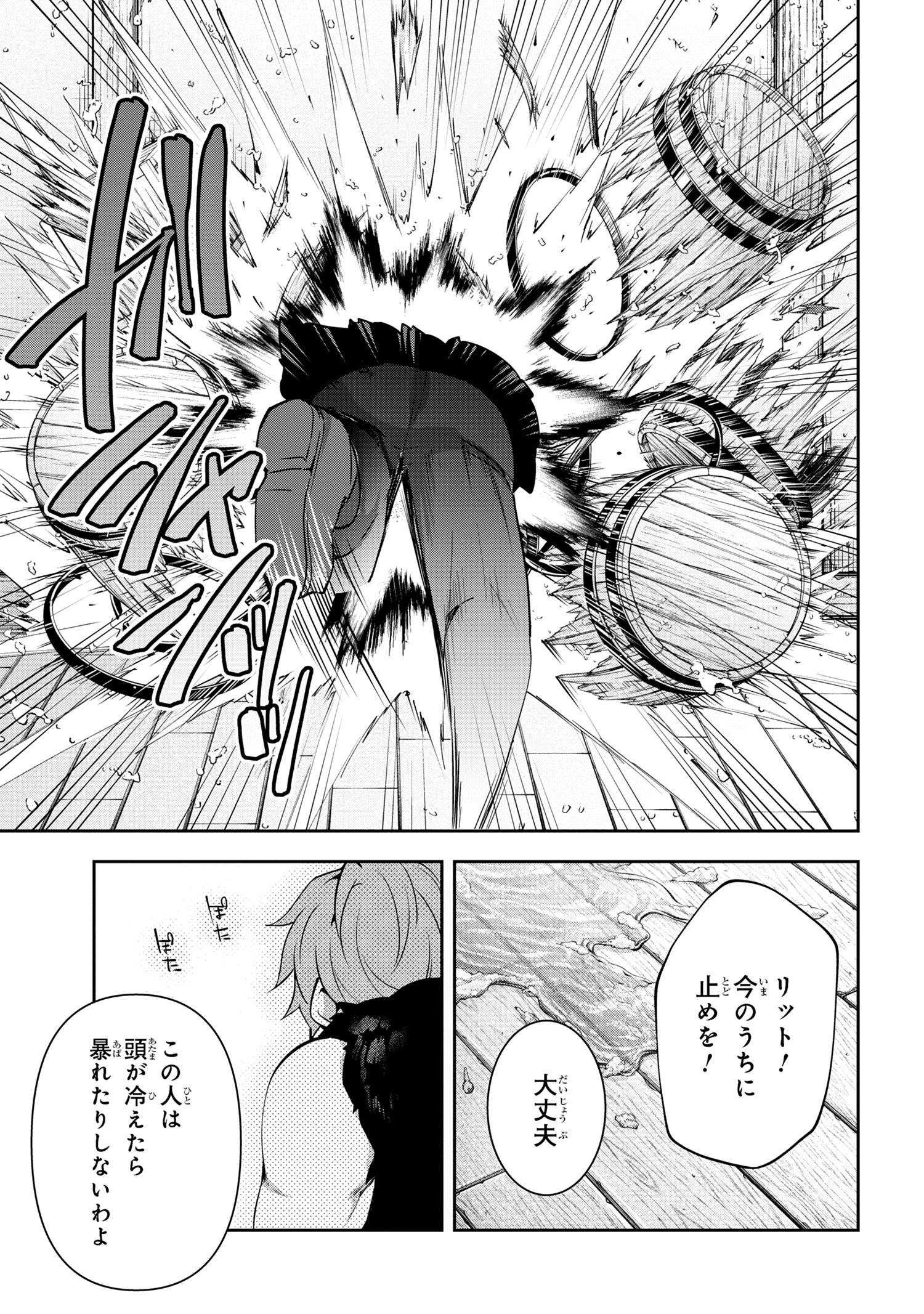 Shin no Nakama ni Narenakatta Ohime-sama wa, Henkyou de Slow Life Suru Koto ni Shimashita - Chapter 11 - Page 11