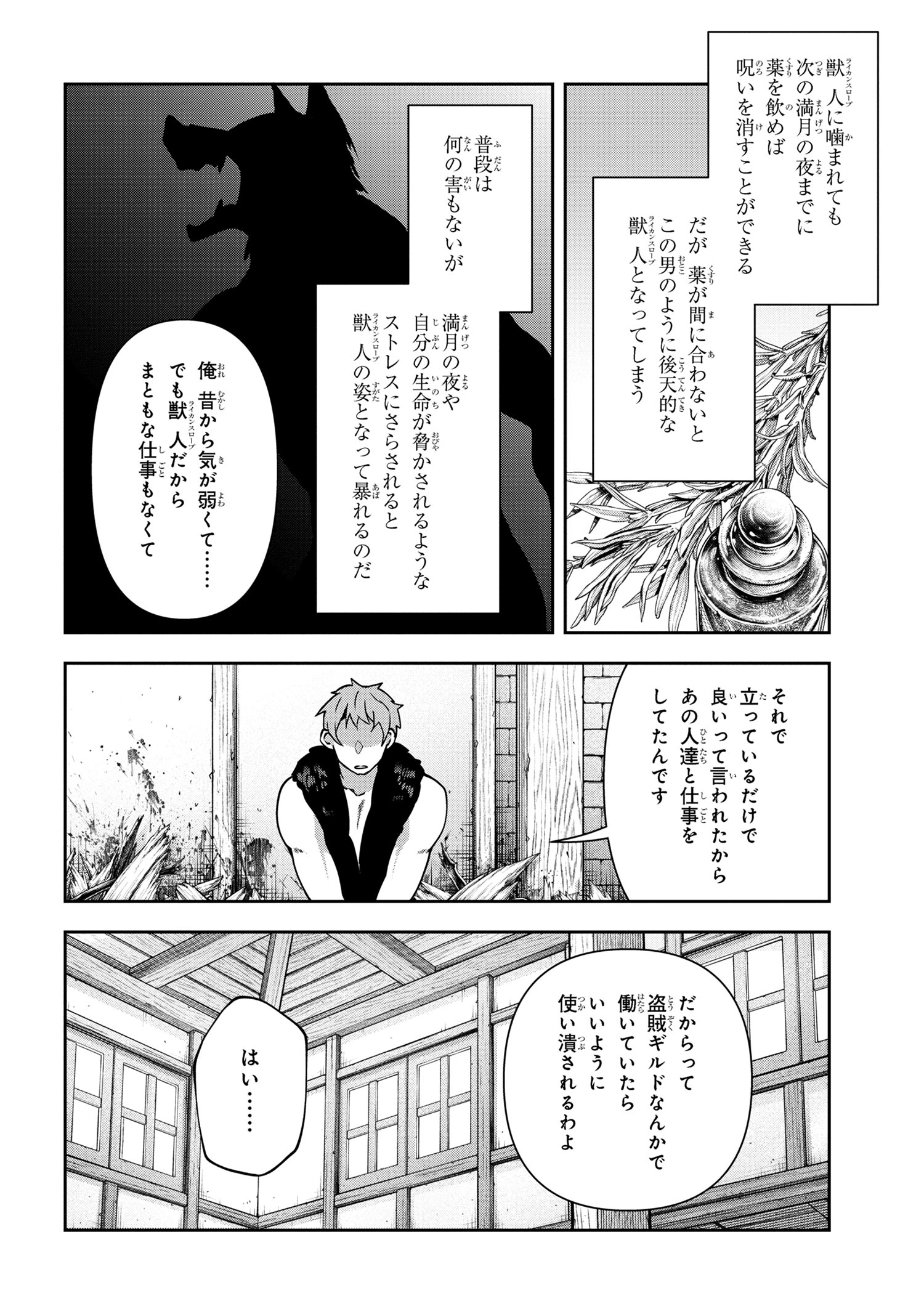 Shin no Nakama ni Narenakatta Ohime-sama wa, Henkyou de Slow Life Suru Koto ni Shimashita - Chapter 11 - Page 14