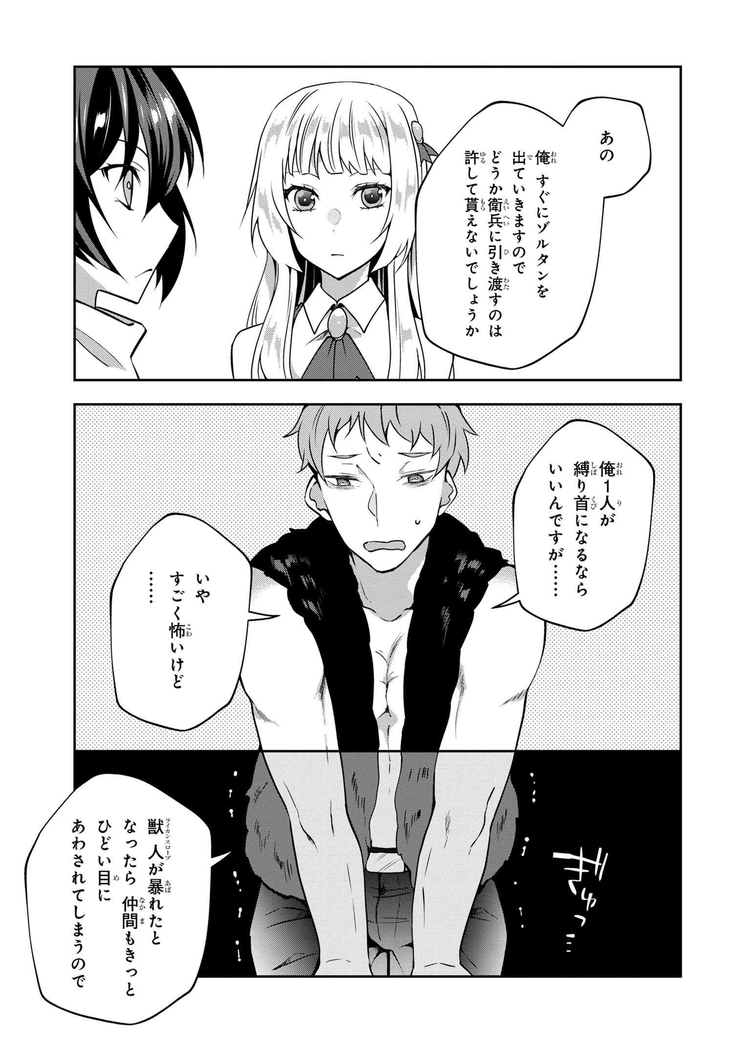 Shin no Nakama ni Narenakatta Ohime-sama wa, Henkyou de Slow Life Suru Koto ni Shimashita - Chapter 11 - Page 15