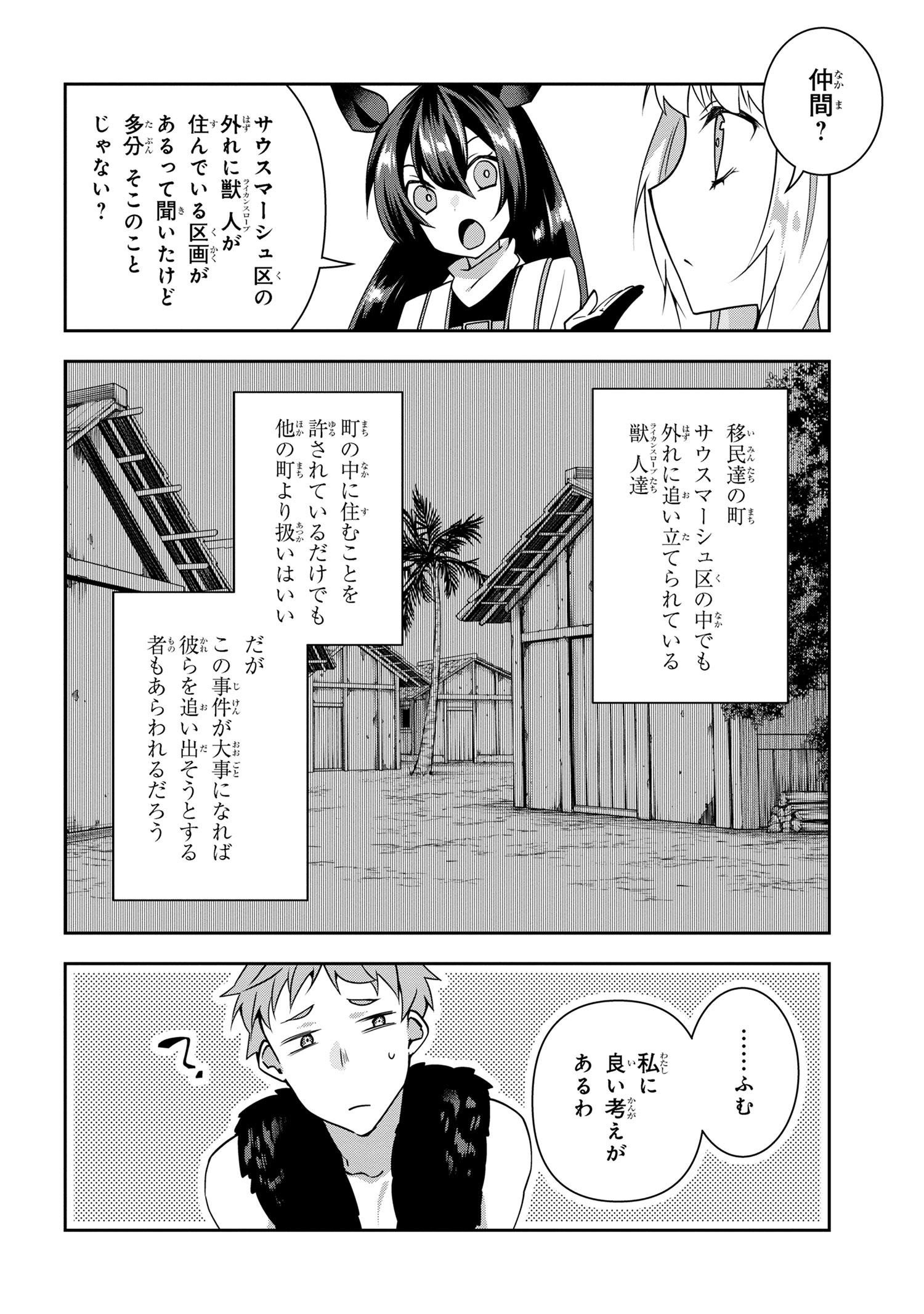 Shin no Nakama ni Narenakatta Ohime-sama wa, Henkyou de Slow Life Suru Koto ni Shimashita - Chapter 11 - Page 16