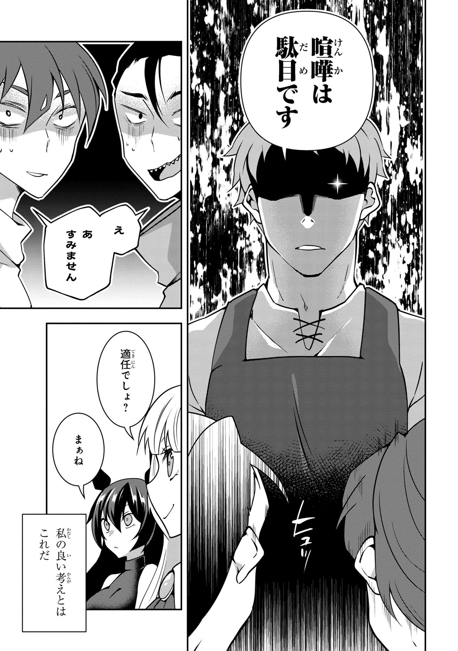 Shin no Nakama ni Narenakatta Ohime-sama wa, Henkyou de Slow Life Suru Koto ni Shimashita - Chapter 11 - Page 19