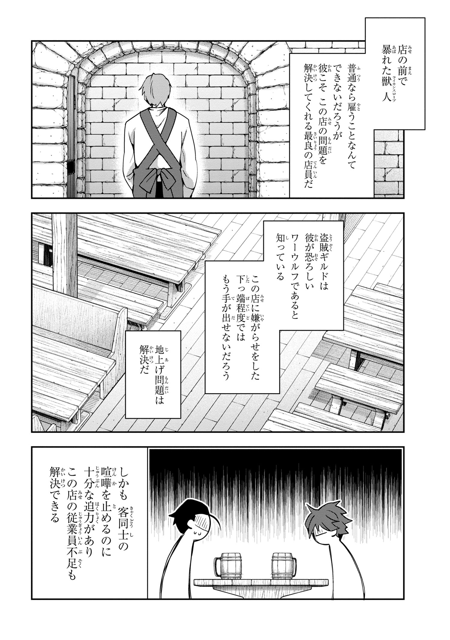Shin no Nakama ni Narenakatta Ohime-sama wa, Henkyou de Slow Life Suru Koto ni Shimashita - Chapter 11 - Page 20