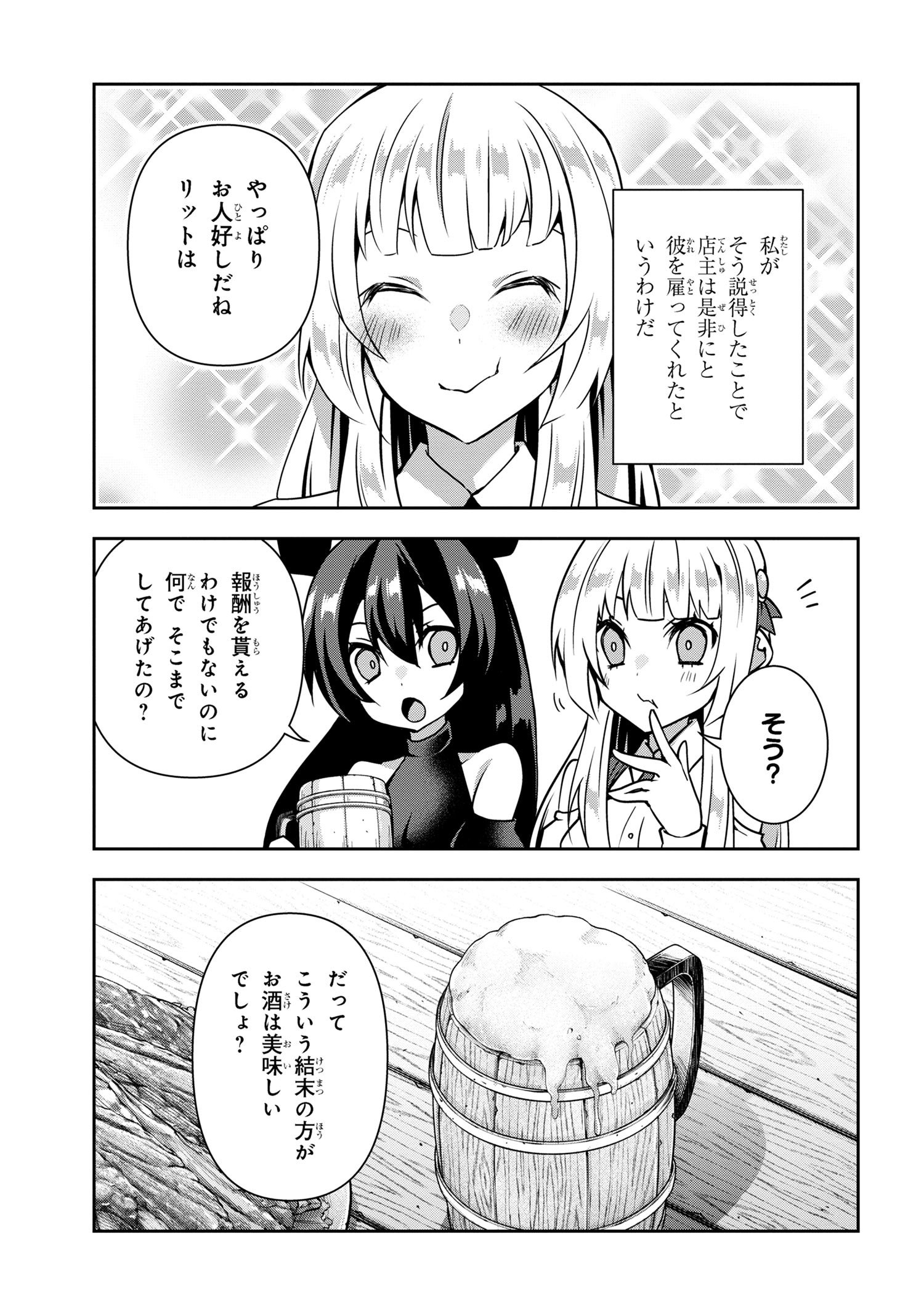 Shin no Nakama ni Narenakatta Ohime-sama wa, Henkyou de Slow Life Suru Koto ni Shimashita - Chapter 11 - Page 21