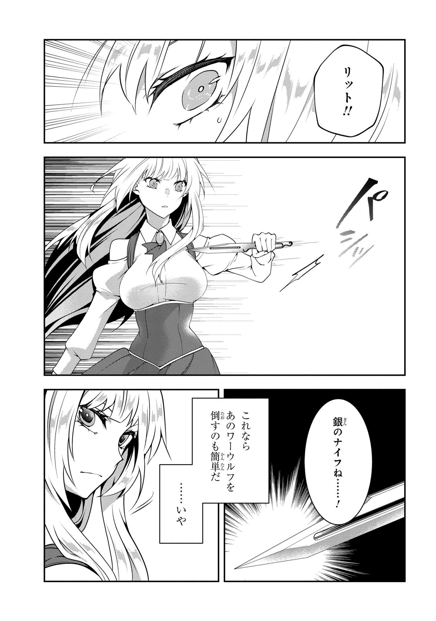 Shin no Nakama ni Narenakatta Ohime-sama wa, Henkyou de Slow Life Suru Koto ni Shimashita - Chapter 11 - Page 9