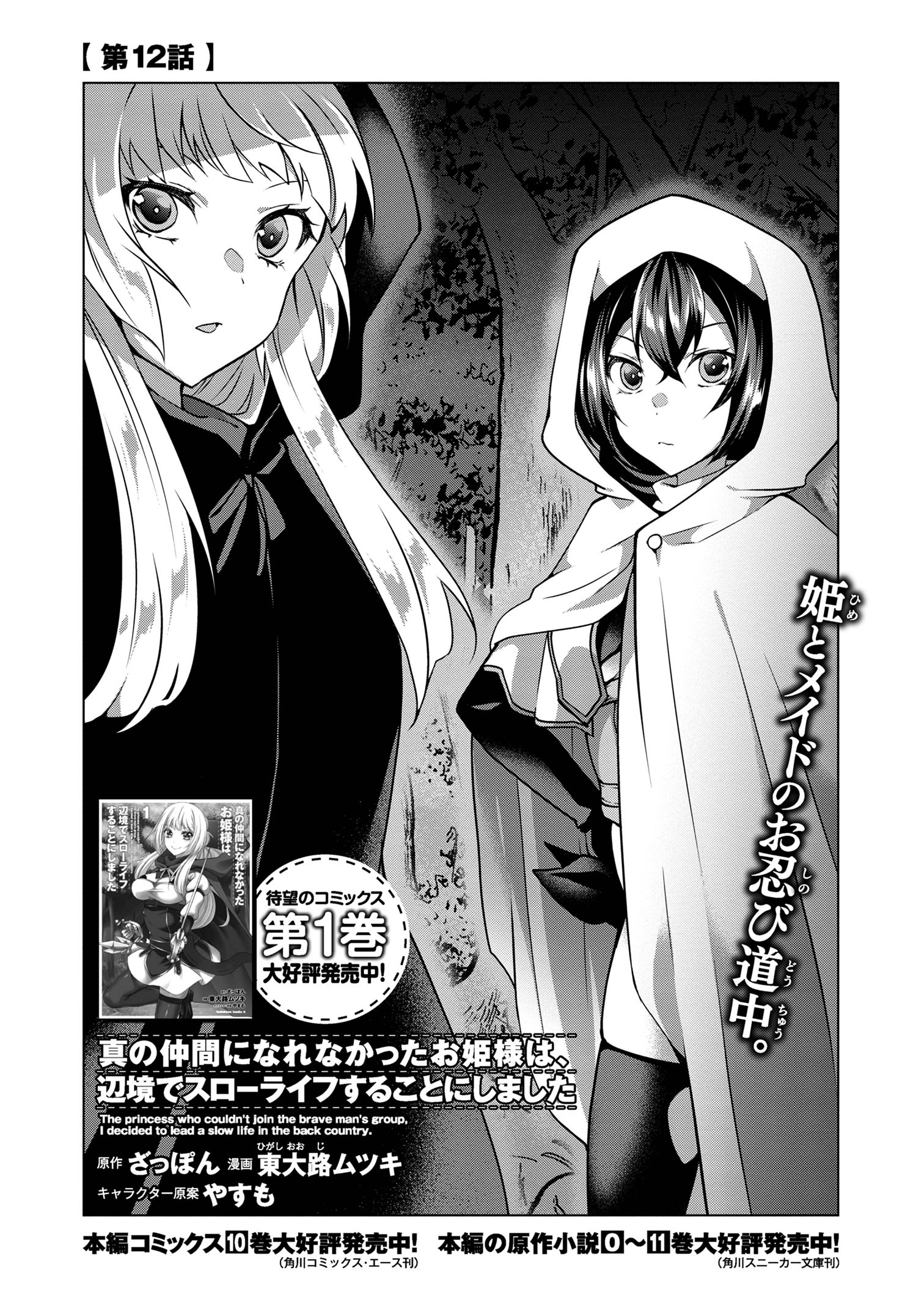 Shin no Nakama ni Narenakatta Ohime-sama wa, Henkyou de Slow Life Suru Koto ni Shimashita - Chapter 12 - Page 1