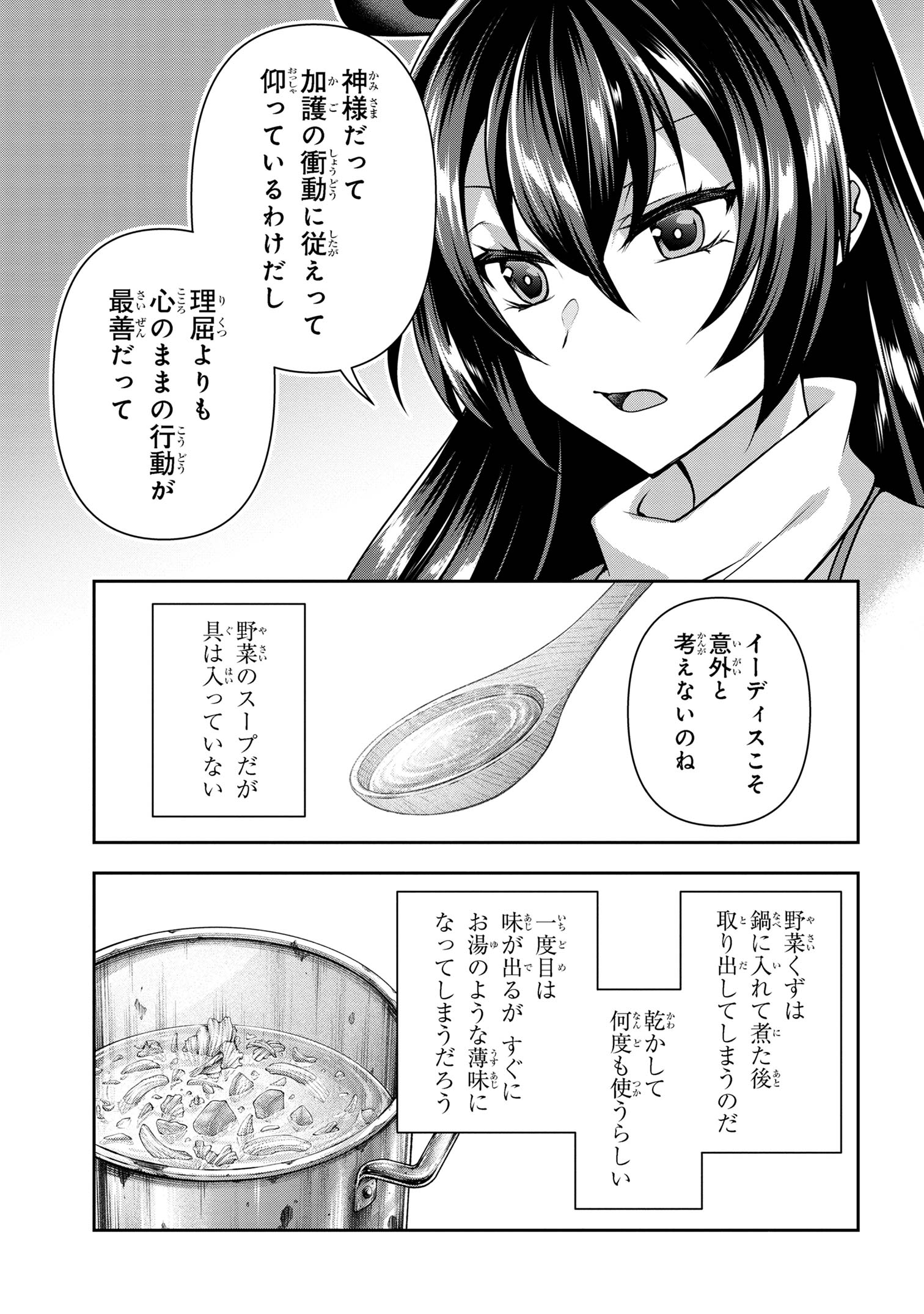 Shin no Nakama ni Narenakatta Ohime-sama wa, Henkyou de Slow Life Suru Koto ni Shimashita - Chapter 12 - Page 11