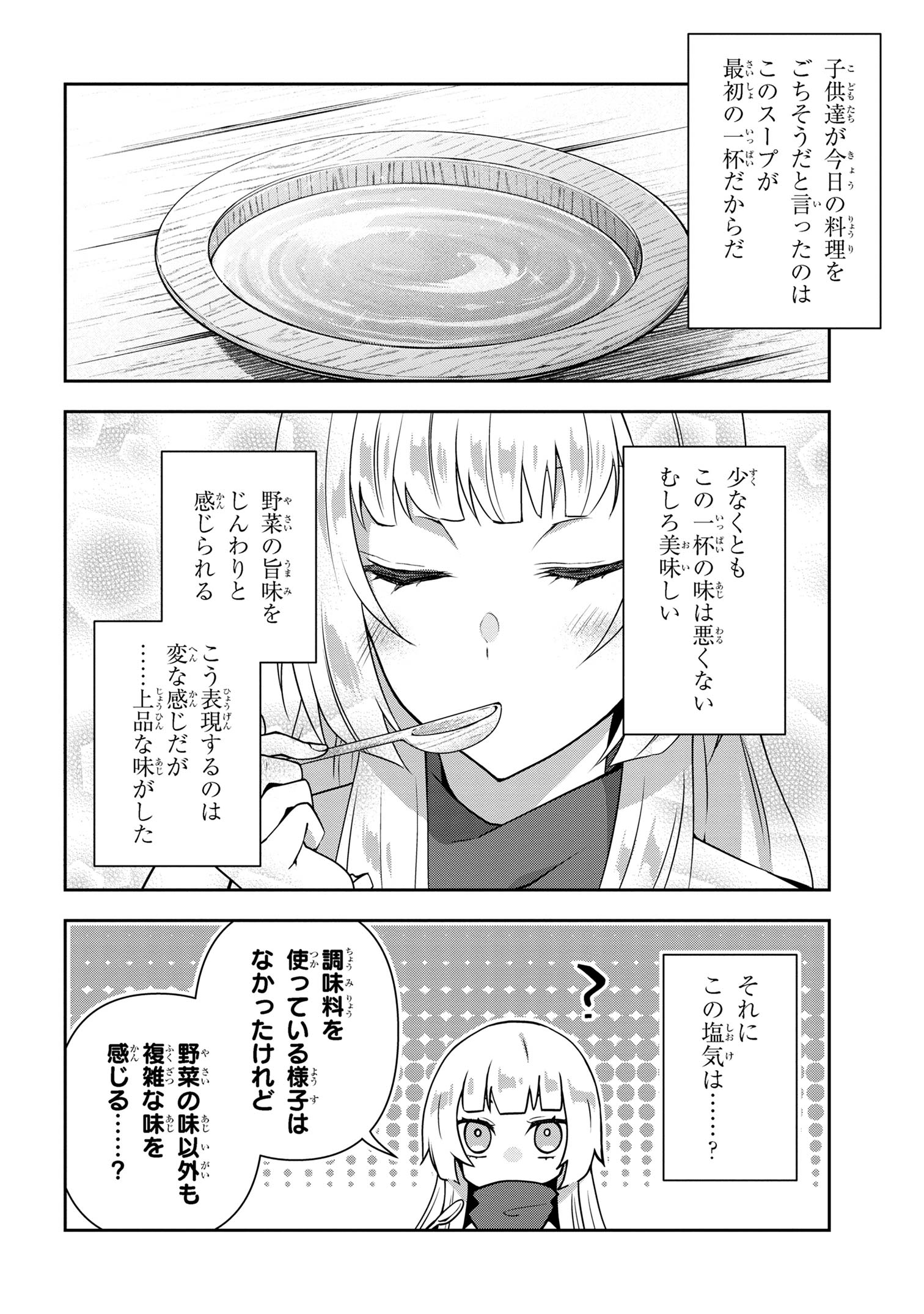 Shin no Nakama ni Narenakatta Ohime-sama wa, Henkyou de Slow Life Suru Koto ni Shimashita - Chapter 12 - Page 12