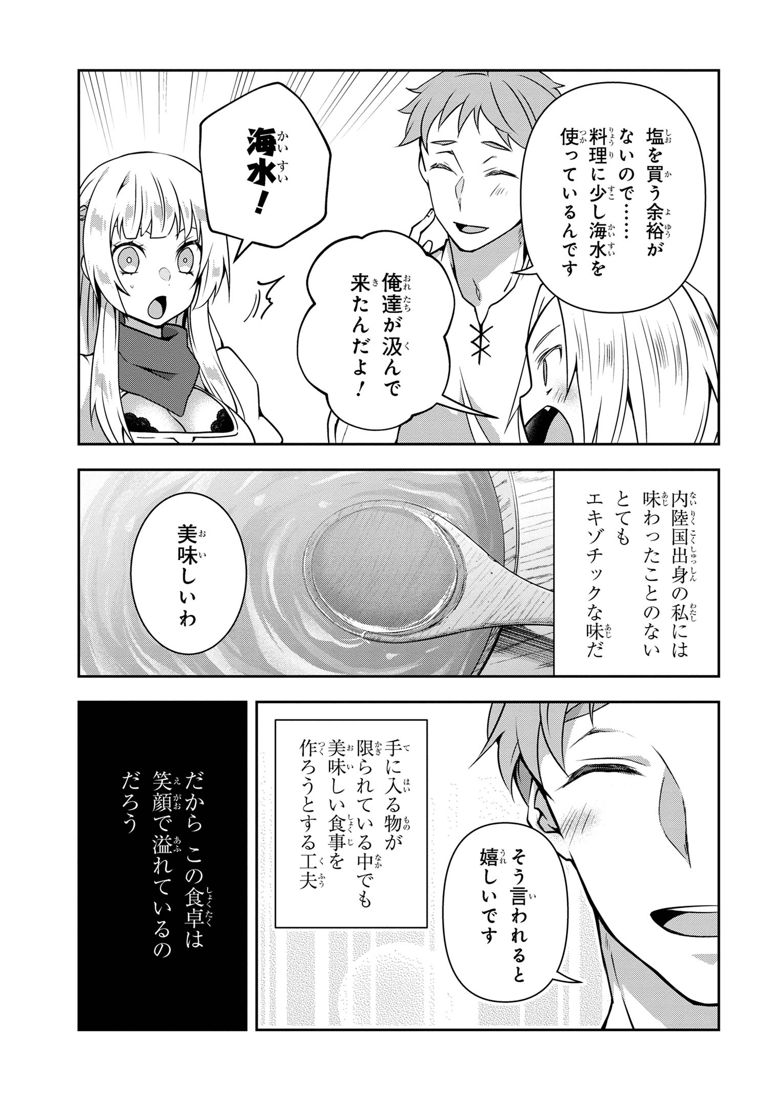 Shin no Nakama ni Narenakatta Ohime-sama wa, Henkyou de Slow Life Suru Koto ni Shimashita - Chapter 12 - Page 13