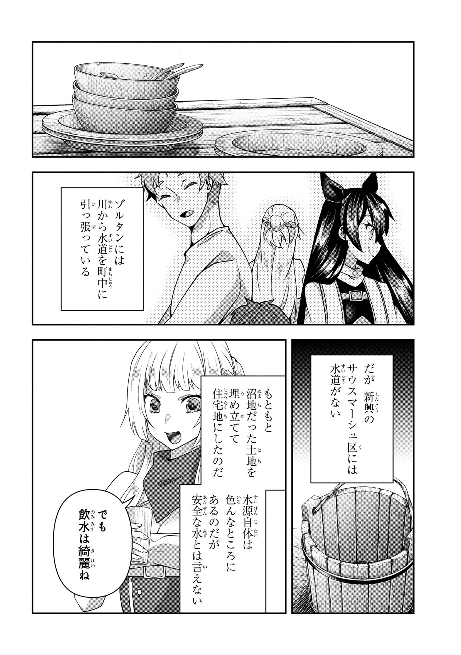 Shin no Nakama ni Narenakatta Ohime-sama wa, Henkyou de Slow Life Suru Koto ni Shimashita - Chapter 12 - Page 14
