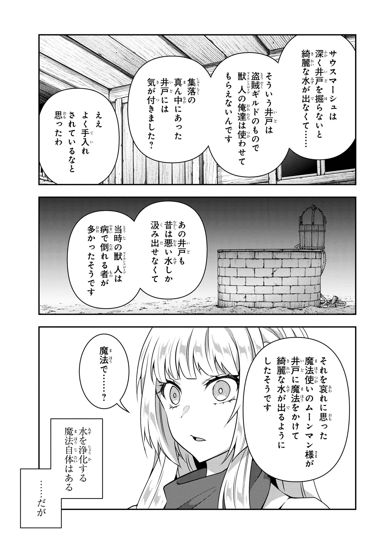 Shin no Nakama ni Narenakatta Ohime-sama wa, Henkyou de Slow Life Suru Koto ni Shimashita - Chapter 12 - Page 15