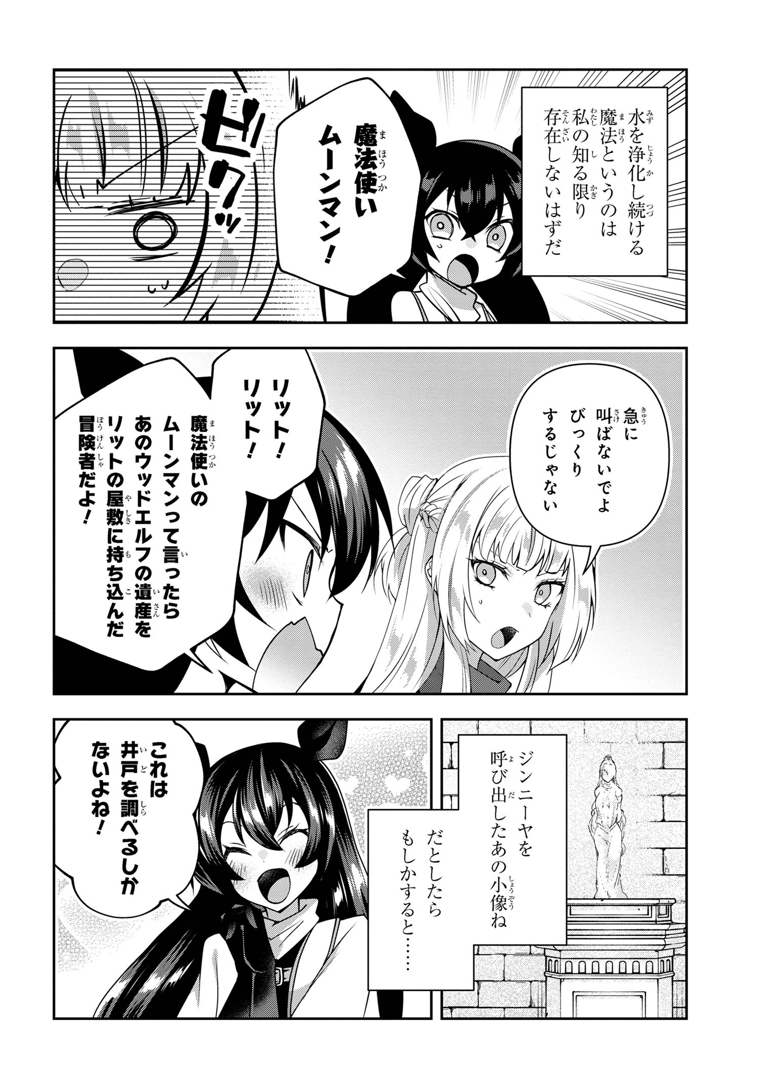 Shin no Nakama ni Narenakatta Ohime-sama wa, Henkyou de Slow Life Suru Koto ni Shimashita - Chapter 12 - Page 16