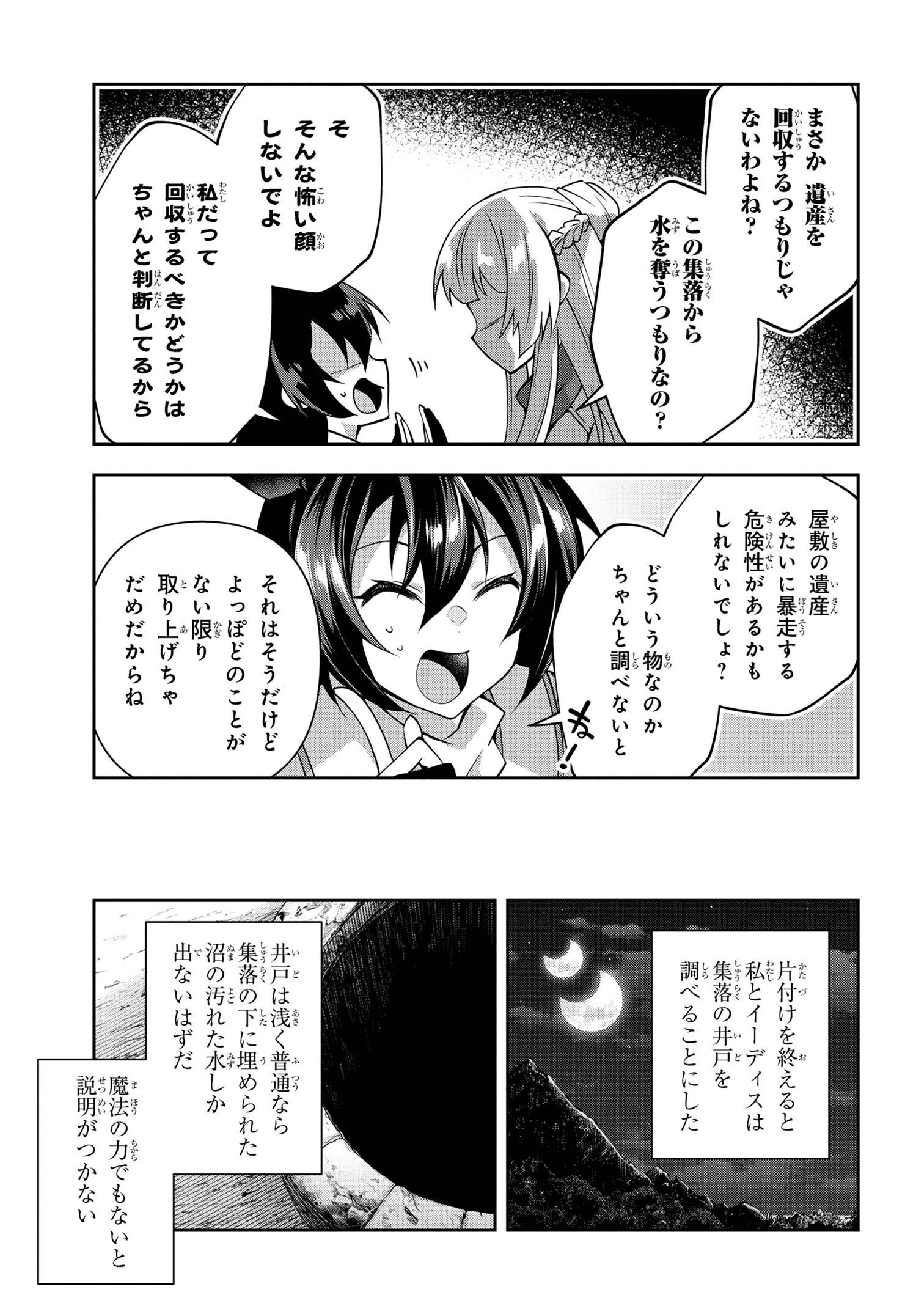 Shin no Nakama ni Narenakatta Ohime-sama wa, Henkyou de Slow Life Suru Koto ni Shimashita - Chapter 12 - Page 17