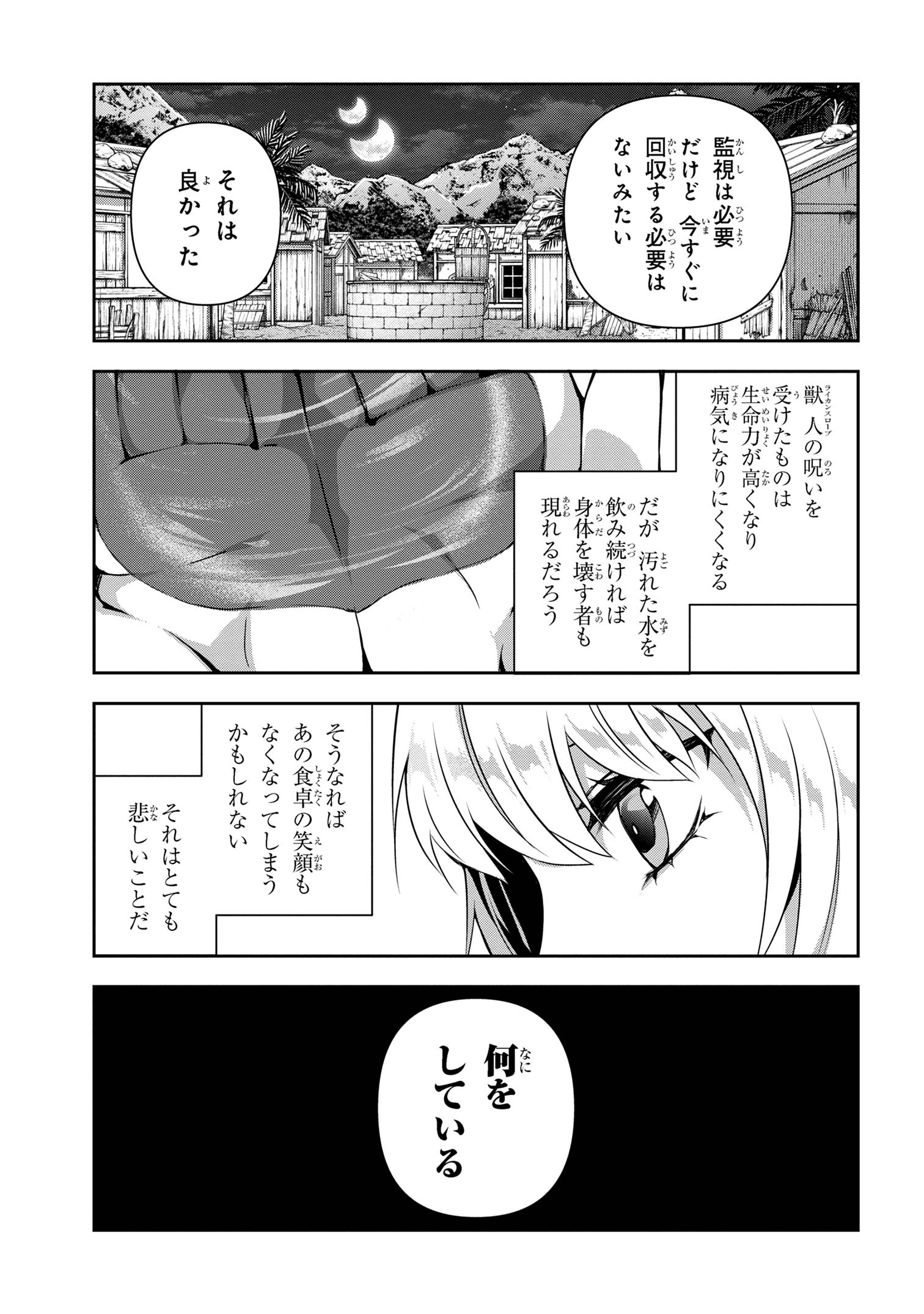 Shin no Nakama ni Narenakatta Ohime-sama wa, Henkyou de Slow Life Suru Koto ni Shimashita - Chapter 12 - Page 19