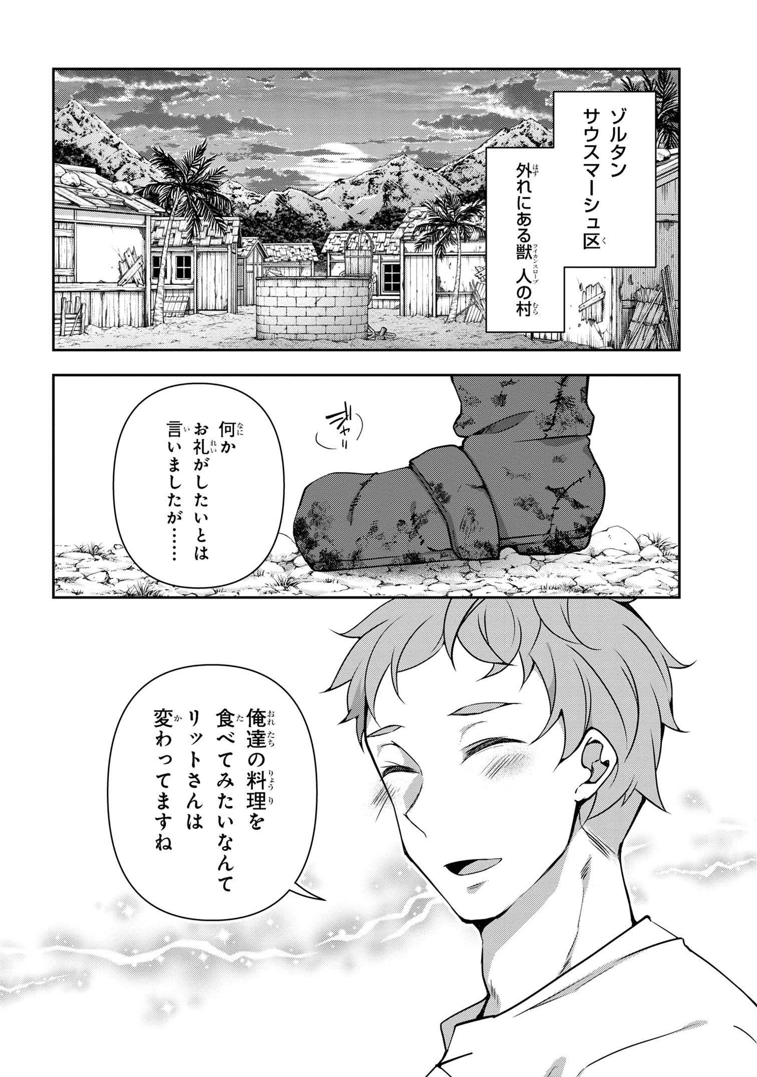 Shin no Nakama ni Narenakatta Ohime-sama wa, Henkyou de Slow Life Suru Koto ni Shimashita - Chapter 12 - Page 2