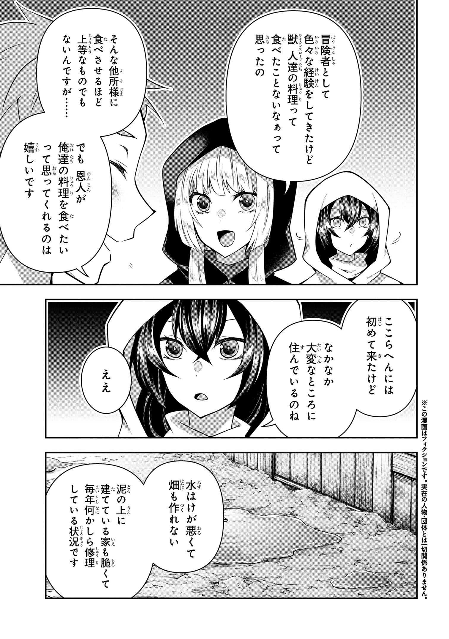 Shin no Nakama ni Narenakatta Ohime-sama wa, Henkyou de Slow Life Suru Koto ni Shimashita - Chapter 12 - Page 3