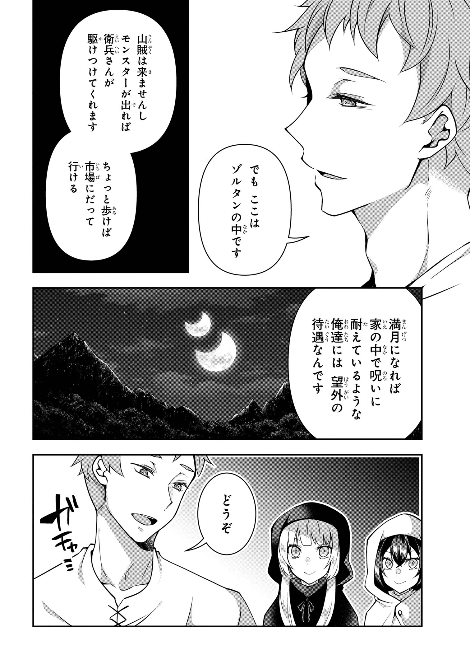 Shin no Nakama ni Narenakatta Ohime-sama wa, Henkyou de Slow Life Suru Koto ni Shimashita - Chapter 12 - Page 4