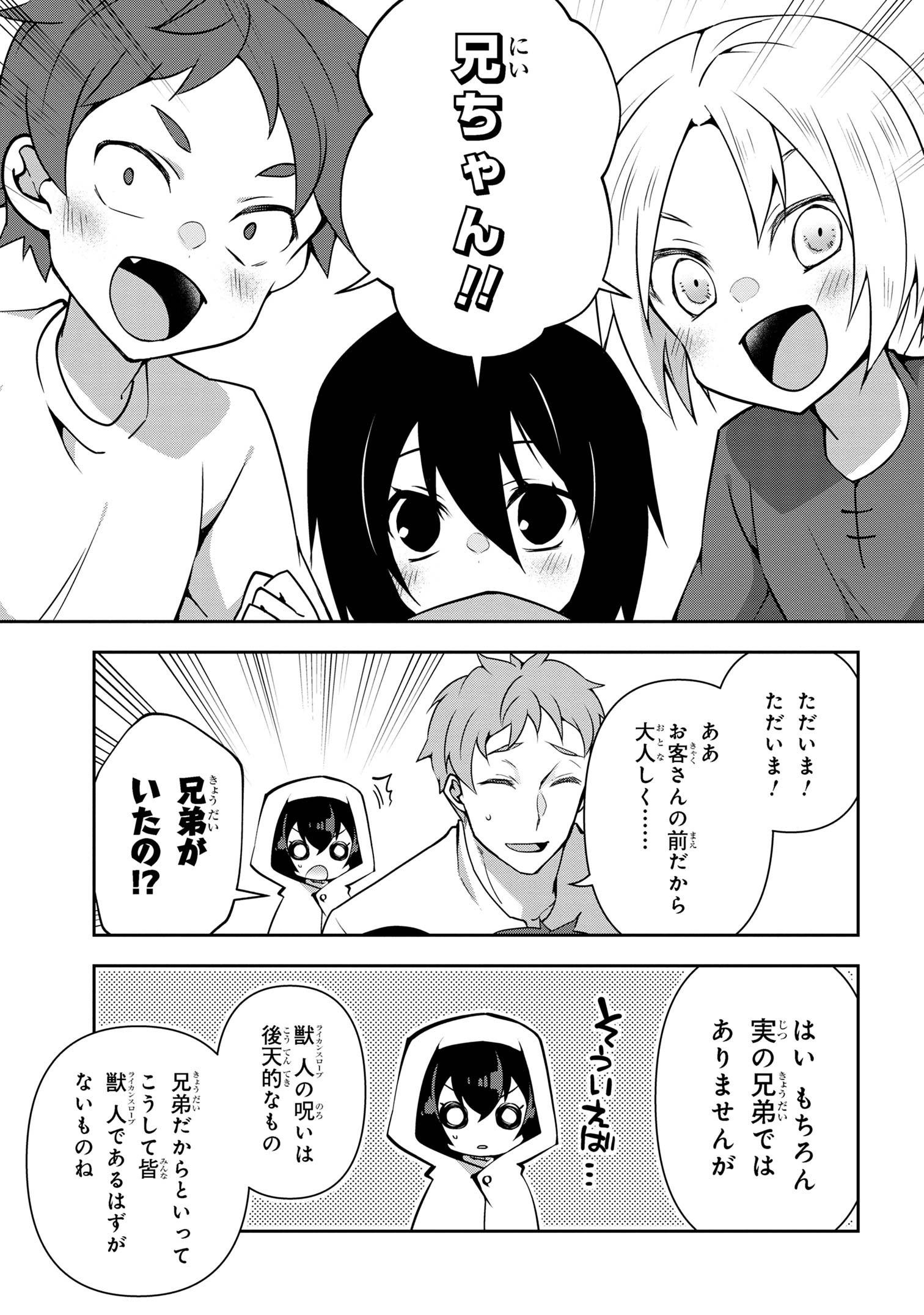 Shin no Nakama ni Narenakatta Ohime-sama wa, Henkyou de Slow Life Suru Koto ni Shimashita - Chapter 12 - Page 5