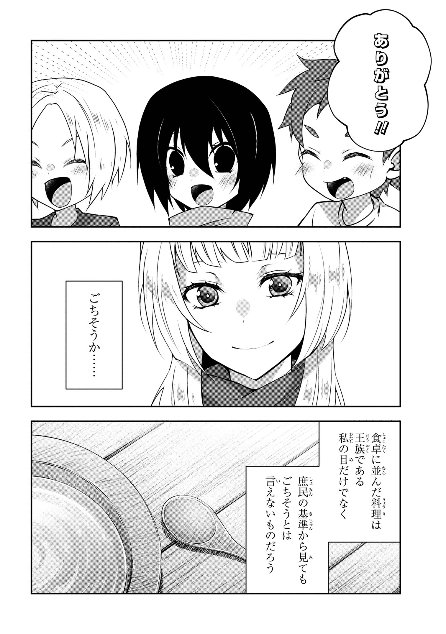 Shin no Nakama ni Narenakatta Ohime-sama wa, Henkyou de Slow Life Suru Koto ni Shimashita - Chapter 12 - Page 8