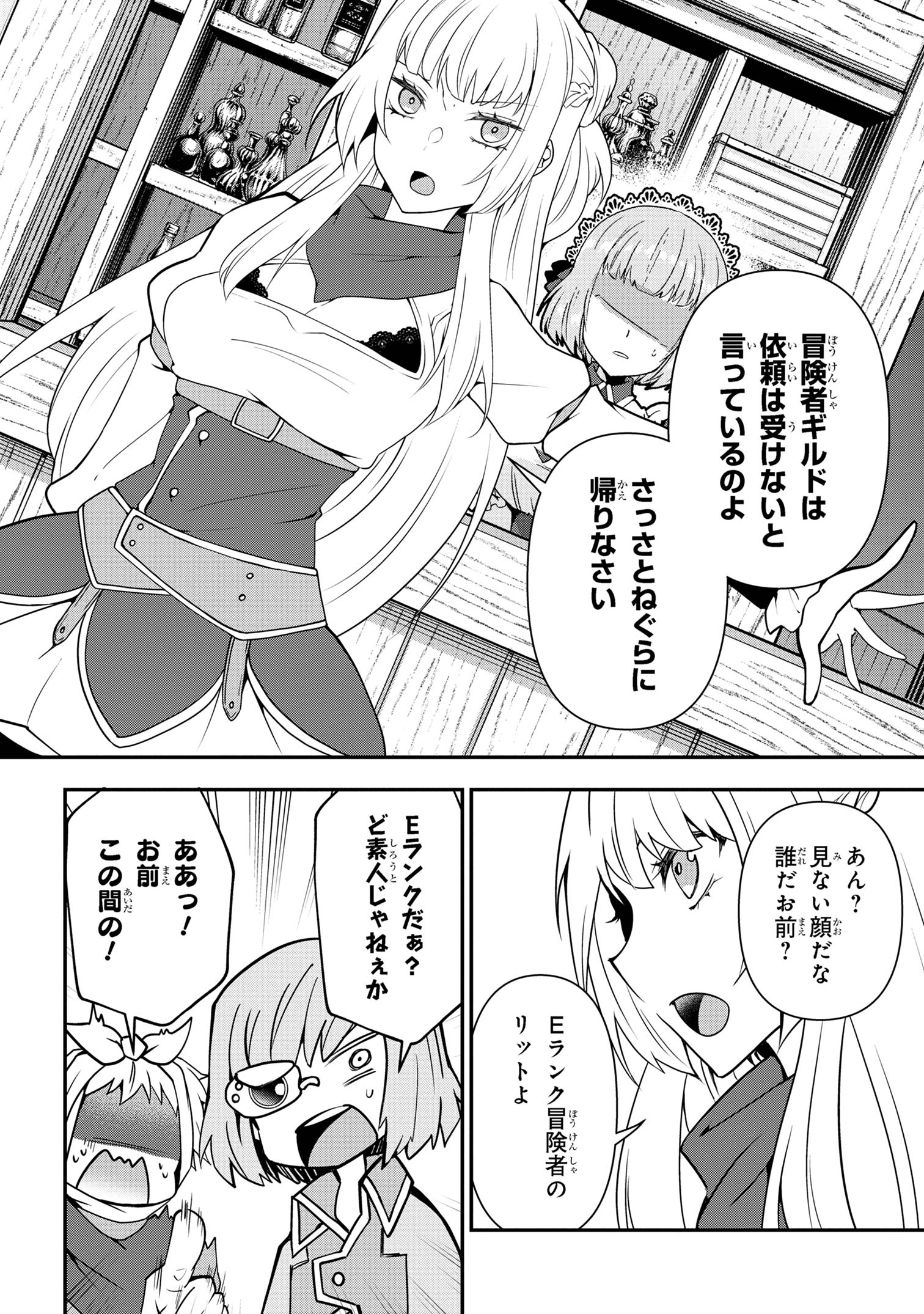 Shin no Nakama ni Narenakatta Ohime-sama wa, Henkyou de Slow Life Suru Koto ni Shimashita - Chapter 13 - Page 11