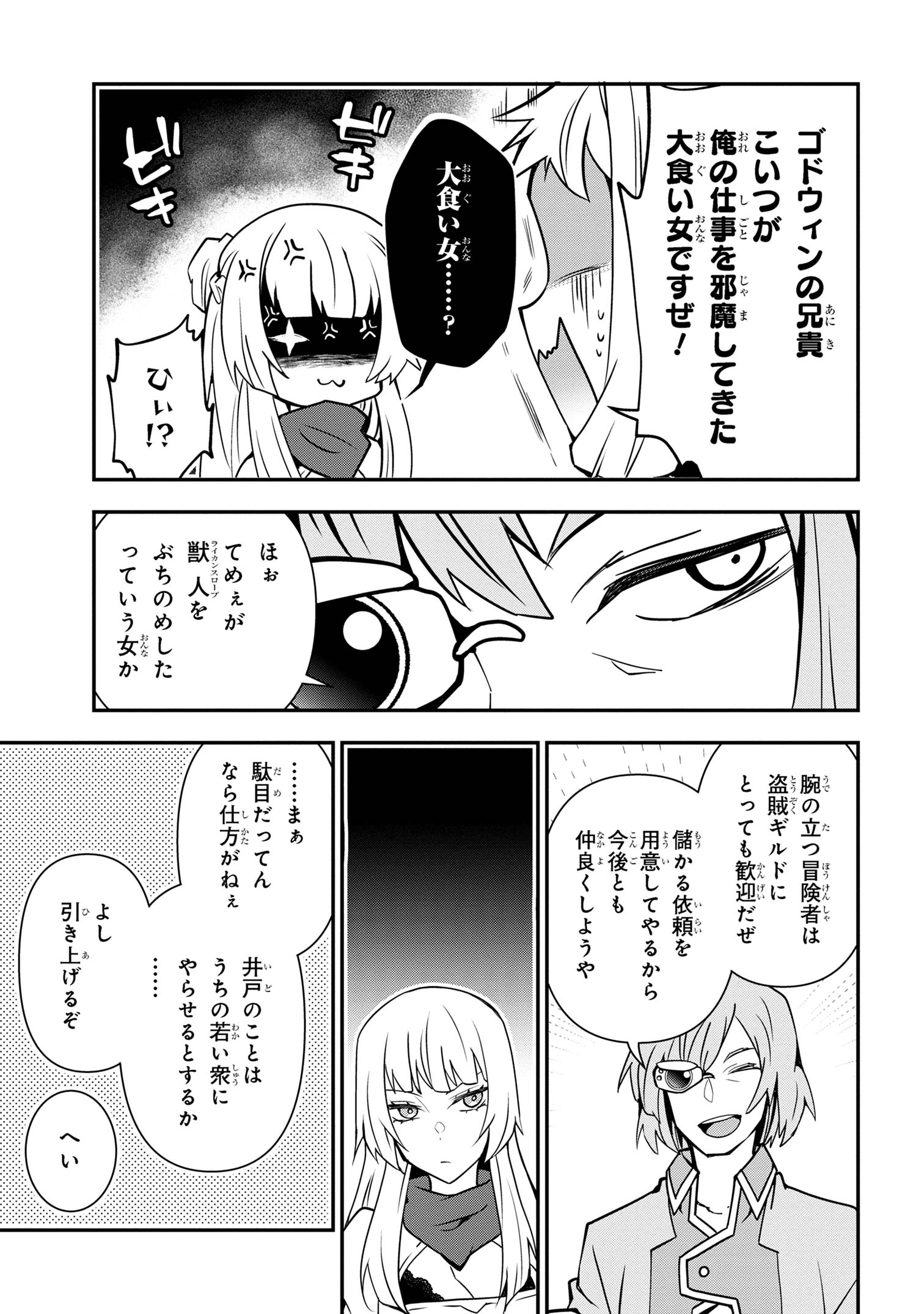 Shin no Nakama ni Narenakatta Ohime-sama wa, Henkyou de Slow Life Suru Koto ni Shimashita - Chapter 13 - Page 12