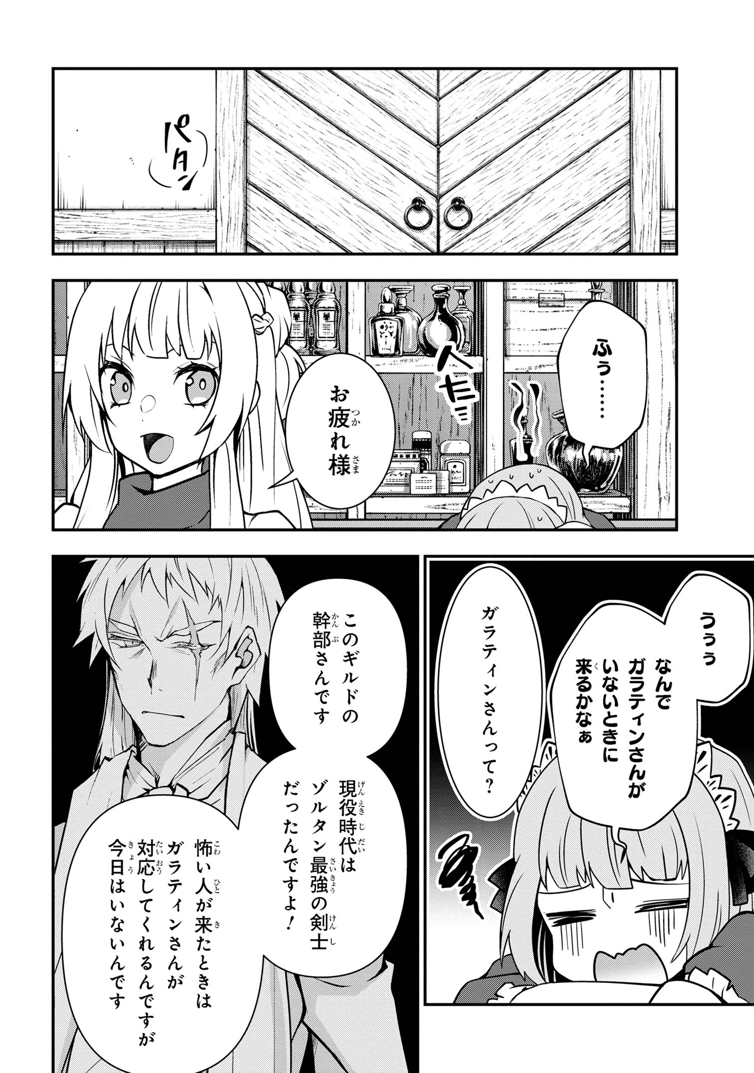 Shin no Nakama ni Narenakatta Ohime-sama wa, Henkyou de Slow Life Suru Koto ni Shimashita - Chapter 13 - Page 13