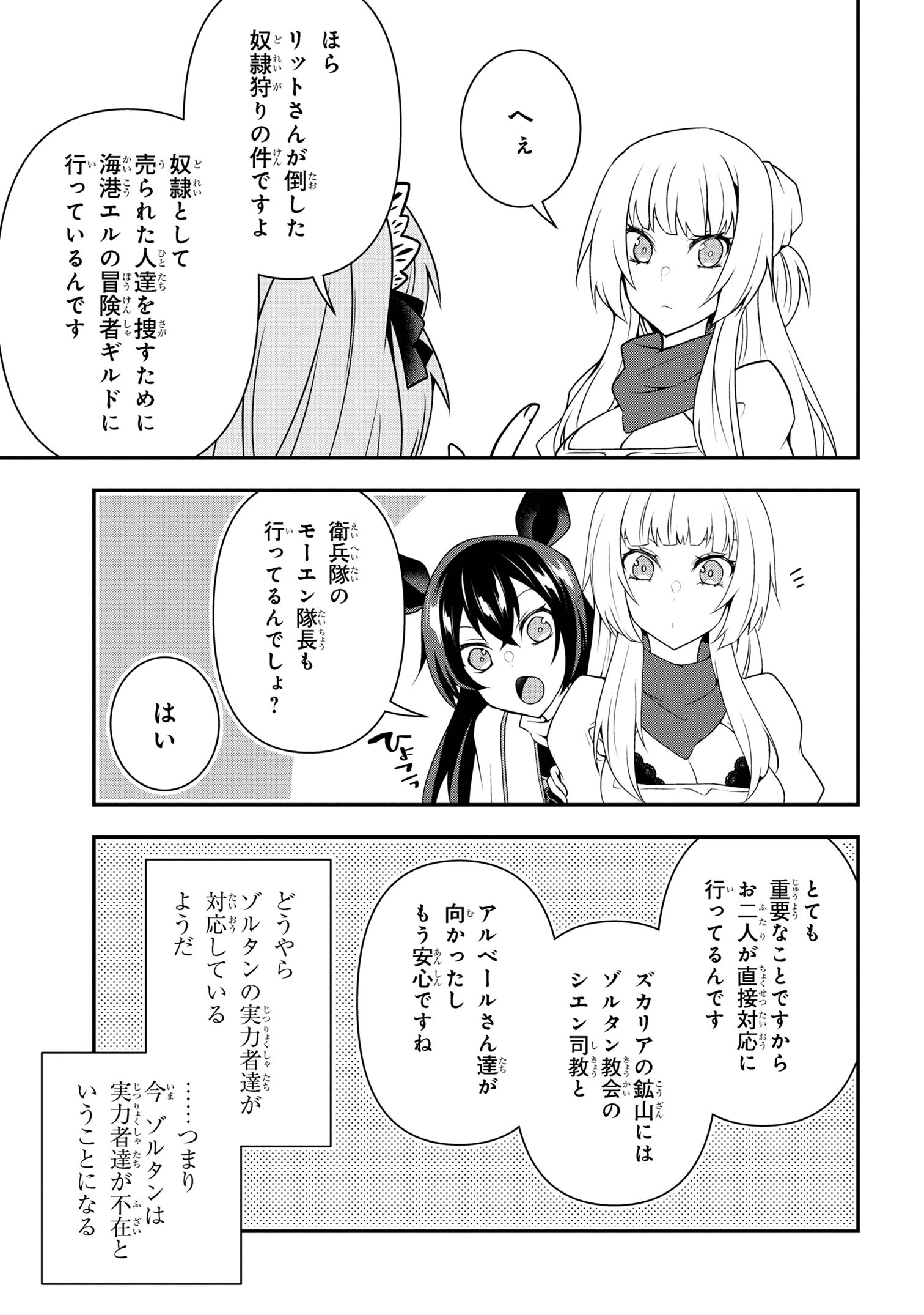 Shin no Nakama ni Narenakatta Ohime-sama wa, Henkyou de Slow Life Suru Koto ni Shimashita - Chapter 13 - Page 14