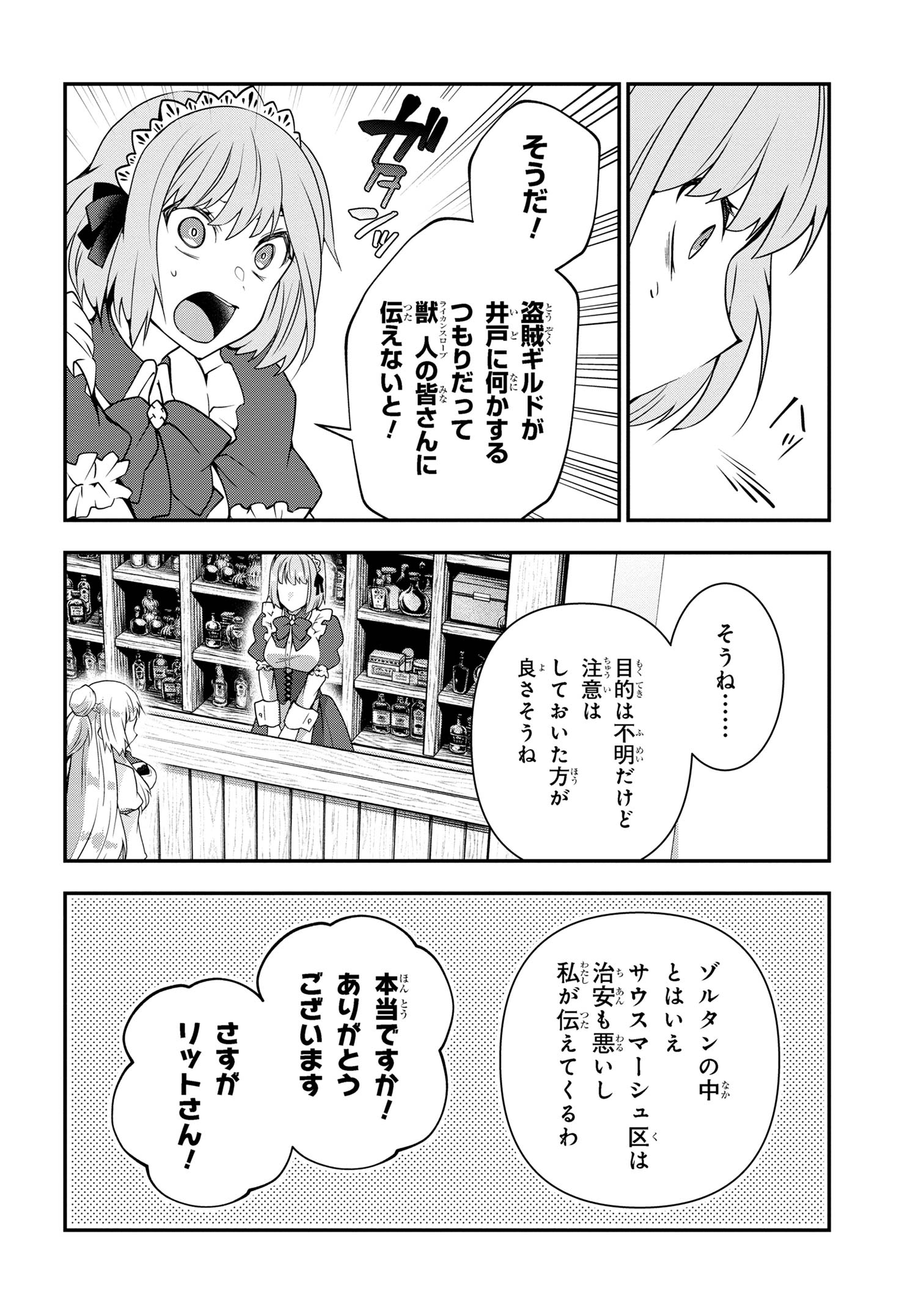 Shin no Nakama ni Narenakatta Ohime-sama wa, Henkyou de Slow Life Suru Koto ni Shimashita - Chapter 13 - Page 15