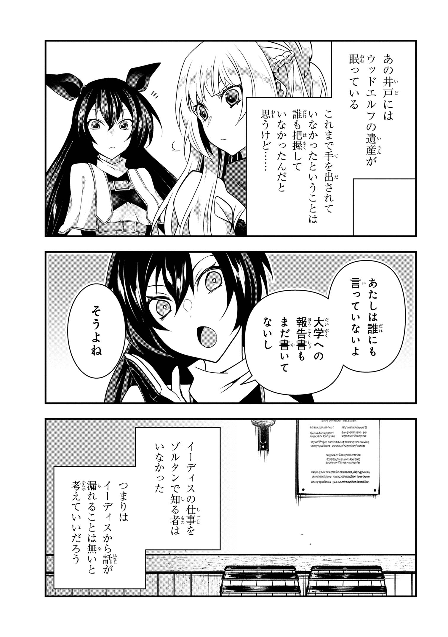 Shin no Nakama ni Narenakatta Ohime-sama wa, Henkyou de Slow Life Suru Koto ni Shimashita - Chapter 13 - Page 16