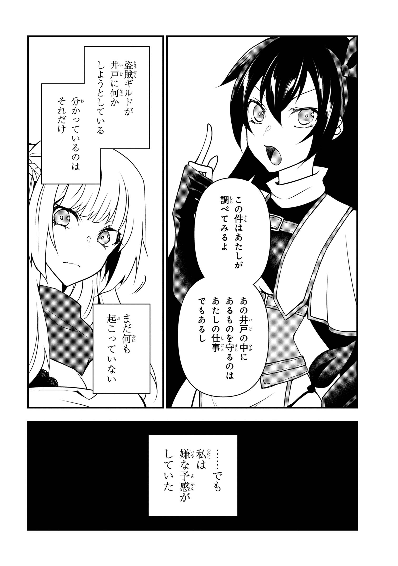 Shin no Nakama ni Narenakatta Ohime-sama wa, Henkyou de Slow Life Suru Koto ni Shimashita - Chapter 13 - Page 17