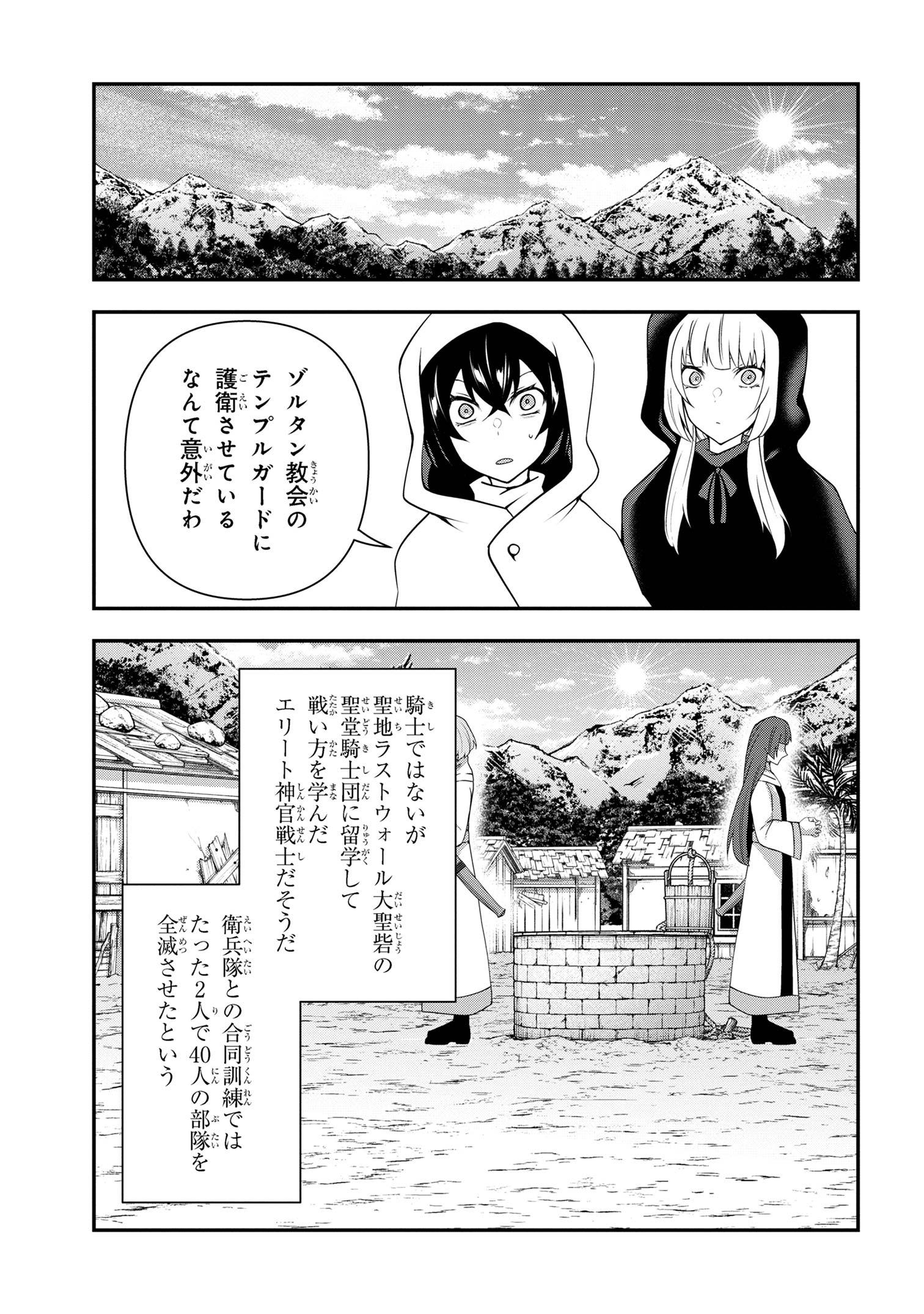 Shin no Nakama ni Narenakatta Ohime-sama wa, Henkyou de Slow Life Suru Koto ni Shimashita - Chapter 13 - Page 18