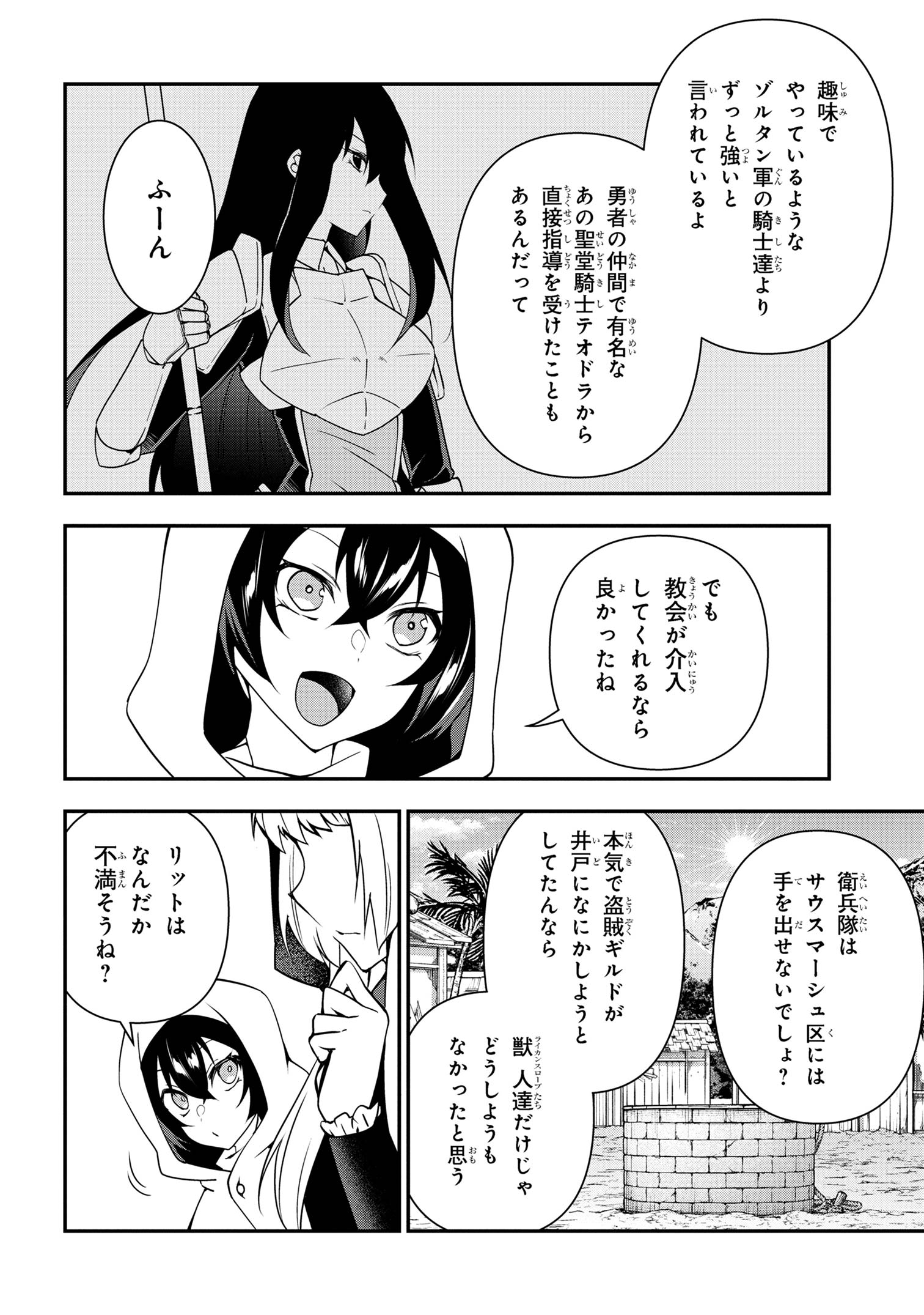 Shin no Nakama ni Narenakatta Ohime-sama wa, Henkyou de Slow Life Suru Koto ni Shimashita - Chapter 13 - Page 19