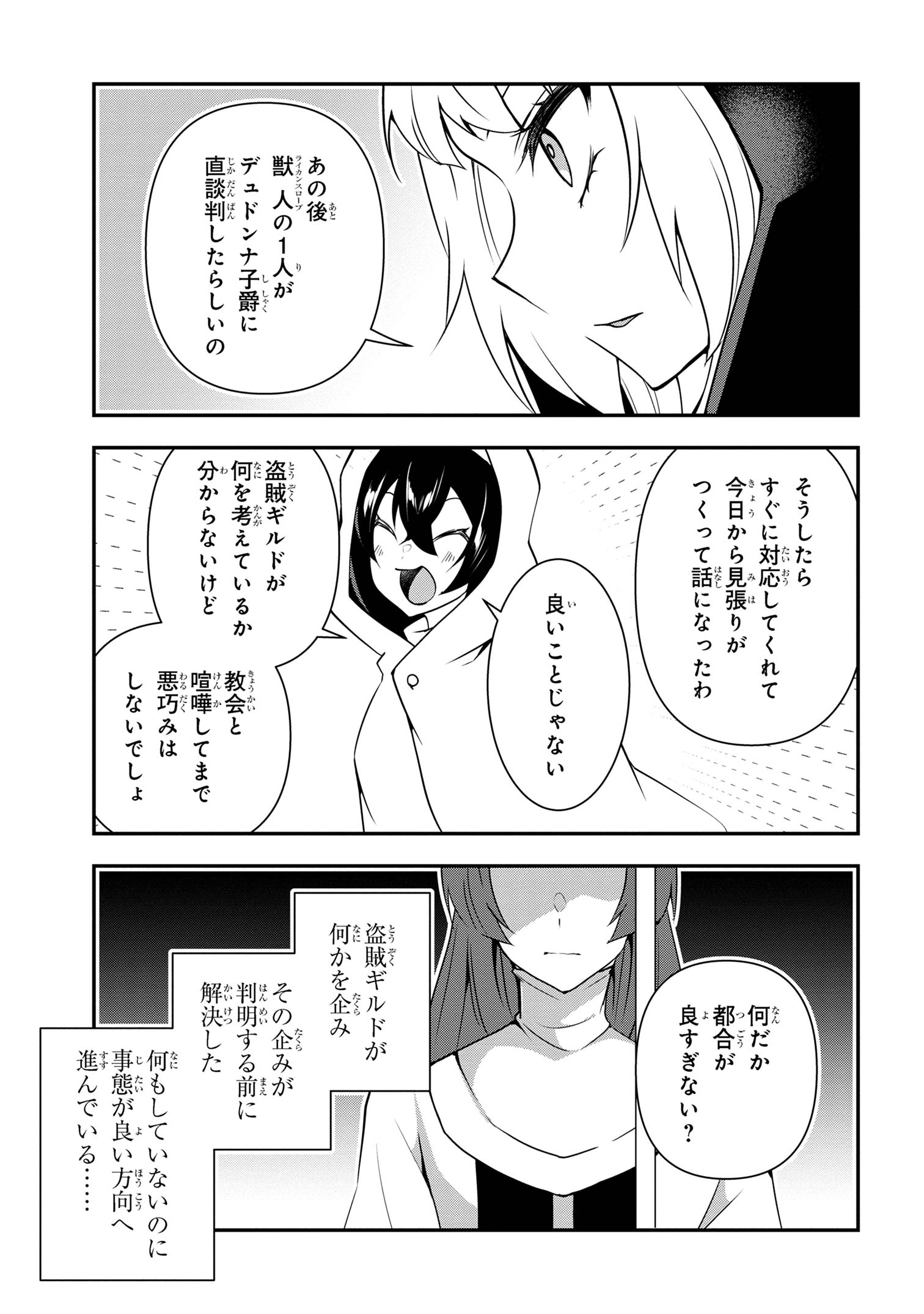 Shin no Nakama ni Narenakatta Ohime-sama wa, Henkyou de Slow Life Suru Koto ni Shimashita - Chapter 13 - Page 20