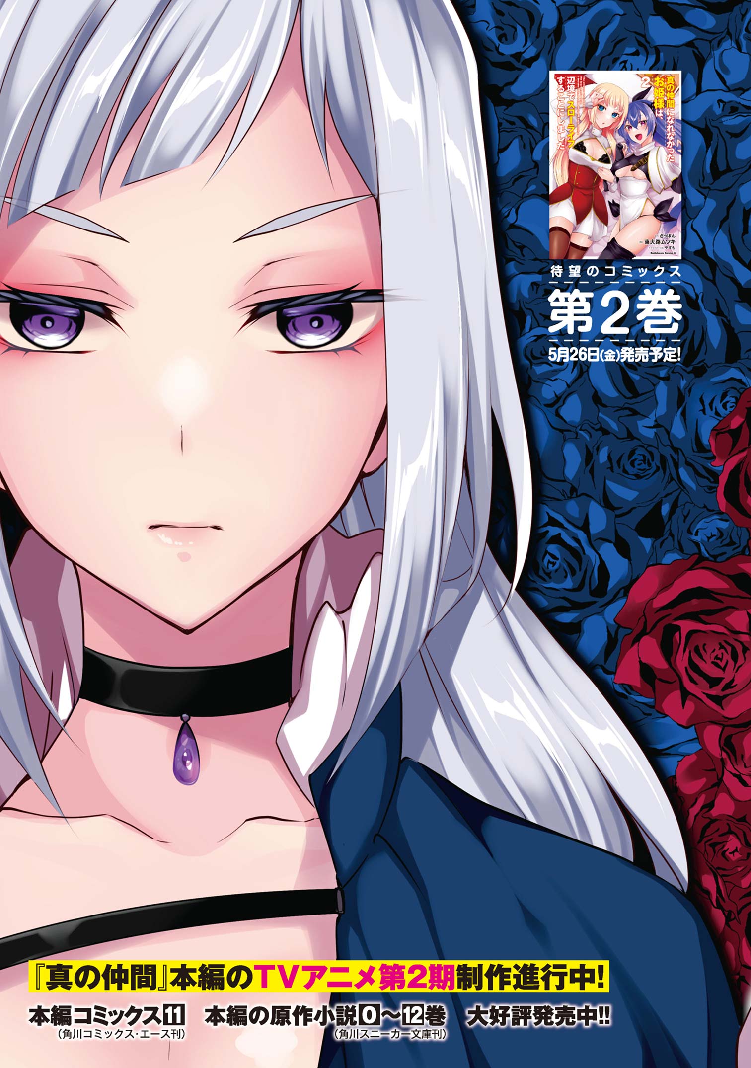 Shin no Nakama ni Narenakatta Ohime-sama wa, Henkyou de Slow Life Suru Koto ni Shimashita - Chapter 13 - Page 3