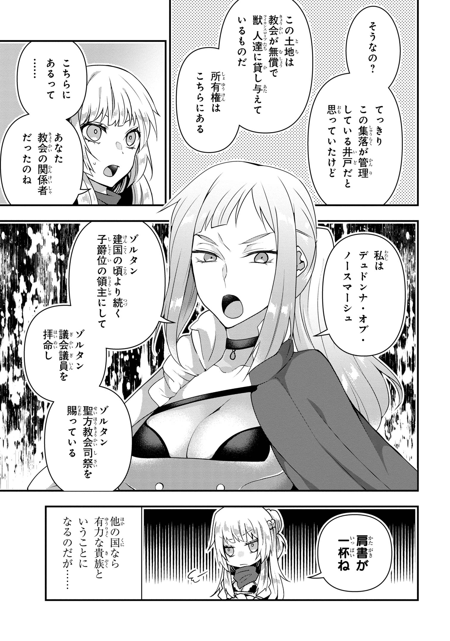 Shin no Nakama ni Narenakatta Ohime-sama wa, Henkyou de Slow Life Suru Koto ni Shimashita - Chapter 13 - Page 4