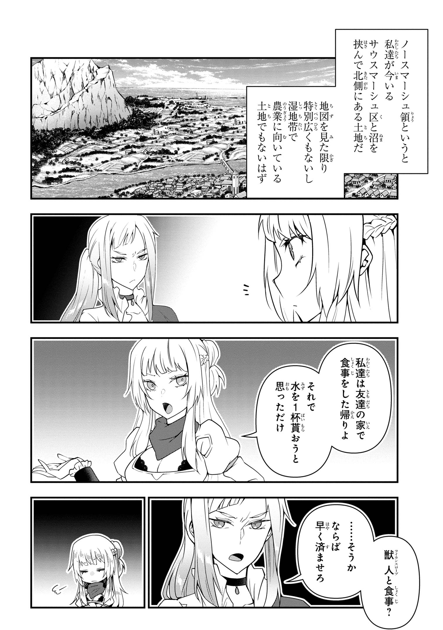 Shin no Nakama ni Narenakatta Ohime-sama wa, Henkyou de Slow Life Suru Koto ni Shimashita - Chapter 13 - Page 5