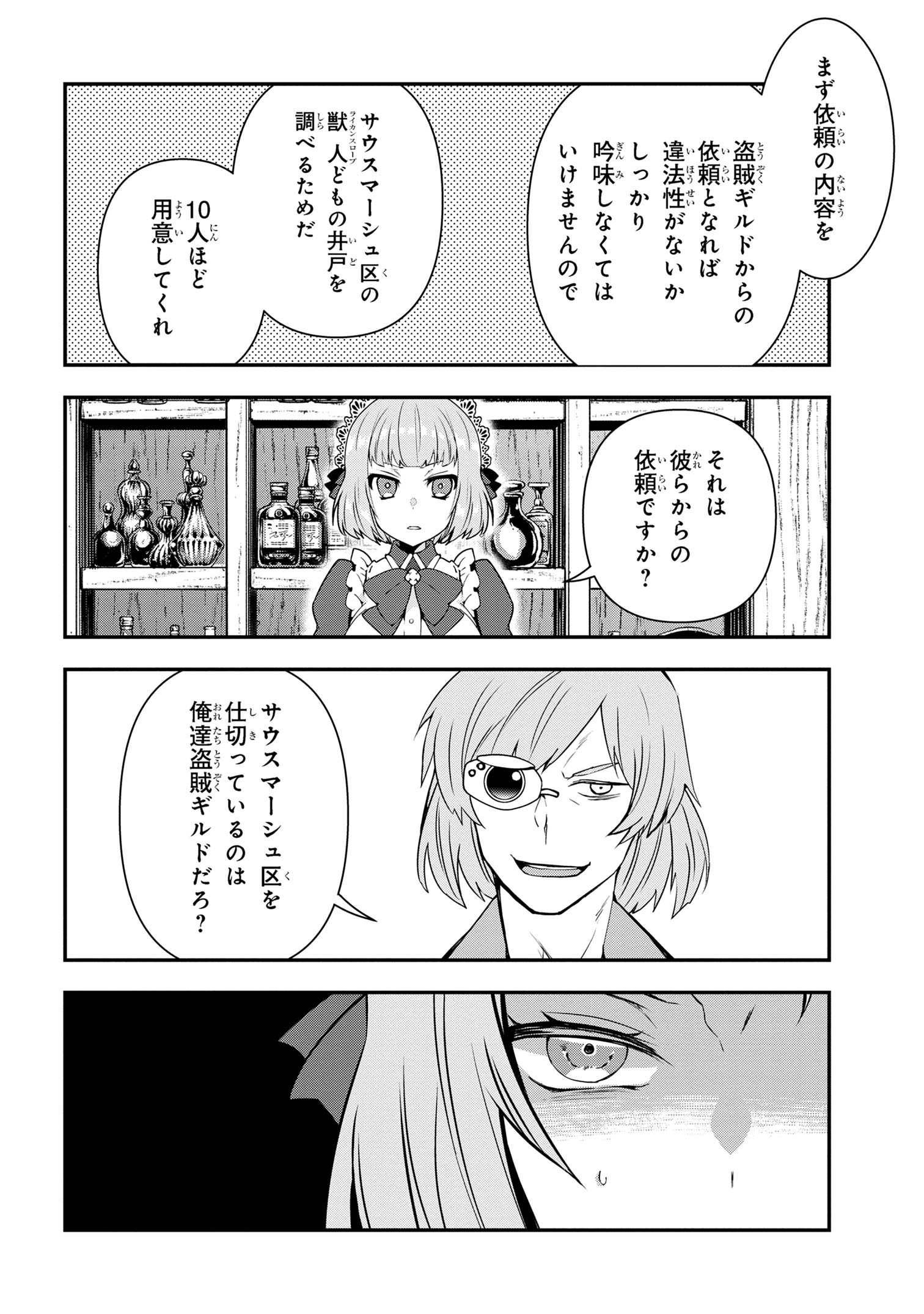 Shin no Nakama ni Narenakatta Ohime-sama wa, Henkyou de Slow Life Suru Koto ni Shimashita - Chapter 13 - Page 9