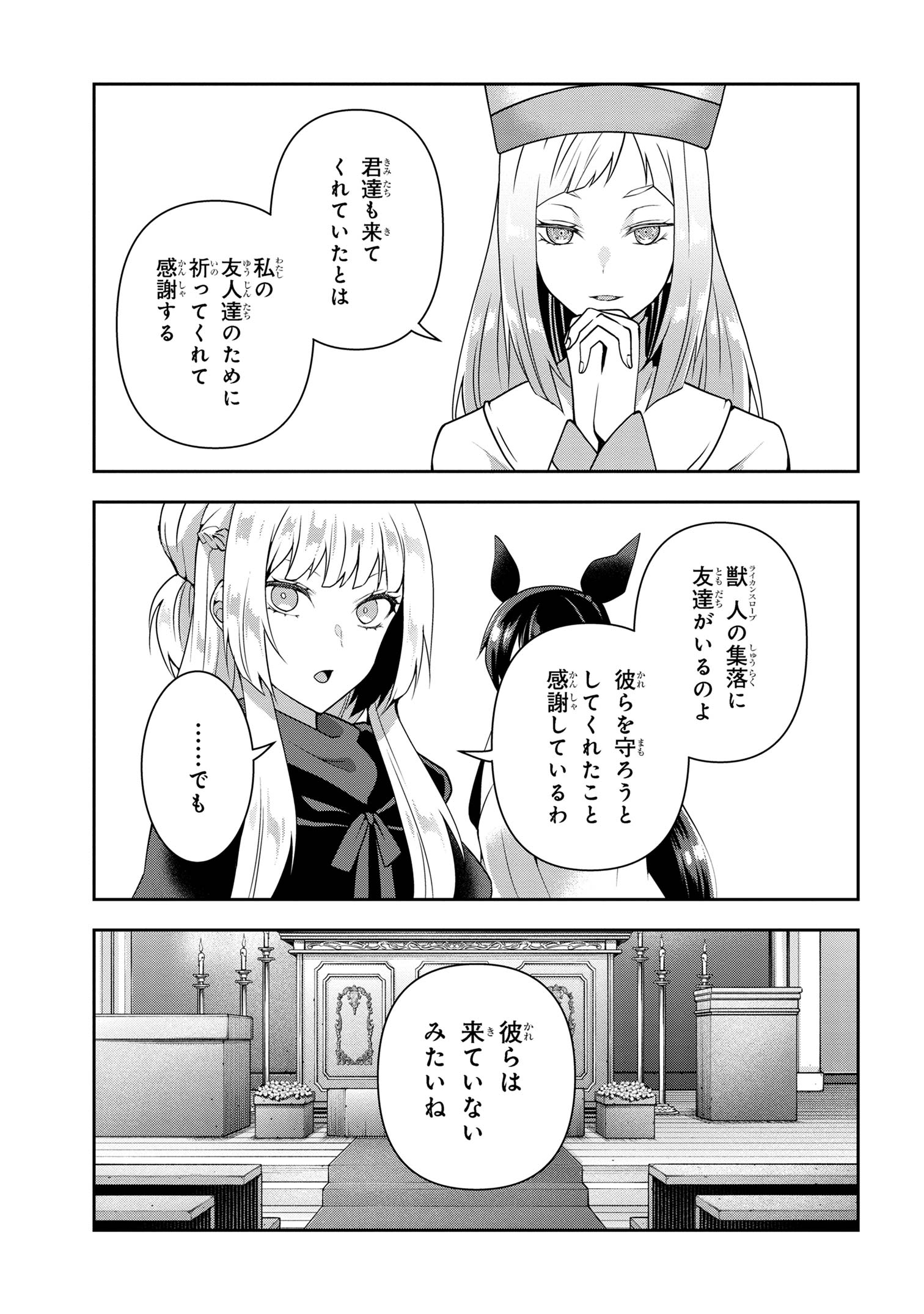 Shin no Nakama ni Narenakatta Ohime-sama wa, Henkyou de Slow Life Suru Koto ni Shimashita - Chapter 14 - Page 11