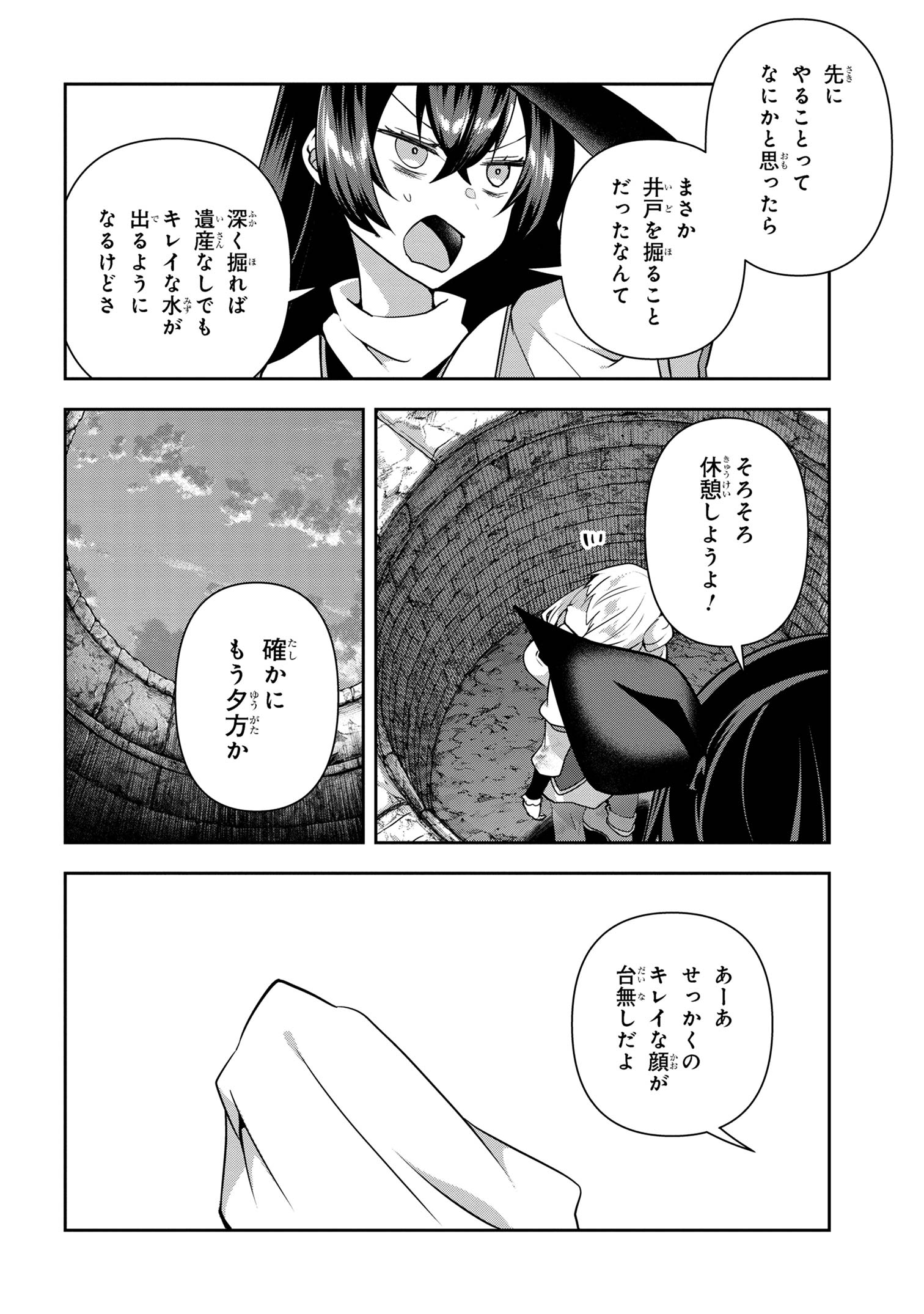 Shin no Nakama ni Narenakatta Ohime-sama wa, Henkyou de Slow Life Suru Koto ni Shimashita - Chapter 14 - Page 16
