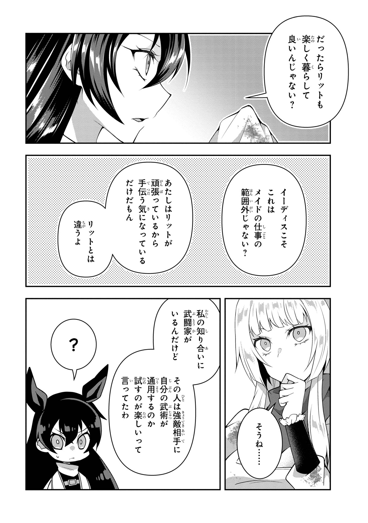 Shin no Nakama ni Narenakatta Ohime-sama wa, Henkyou de Slow Life Suru Koto ni Shimashita - Chapter 14 - Page 18