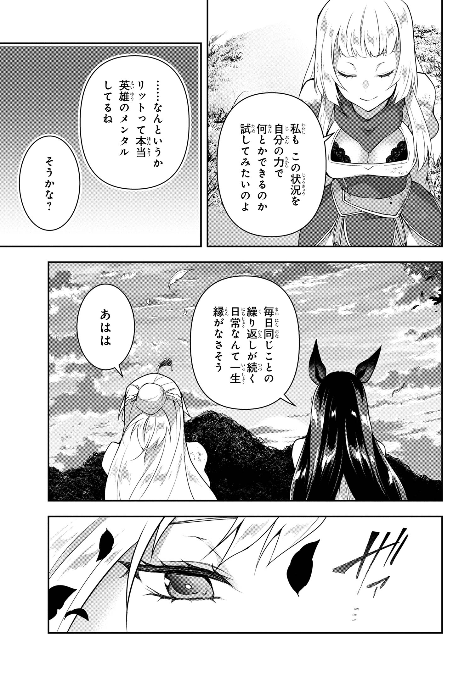 Shin no Nakama ni Narenakatta Ohime-sama wa, Henkyou de Slow Life Suru Koto ni Shimashita - Chapter 14 - Page 19