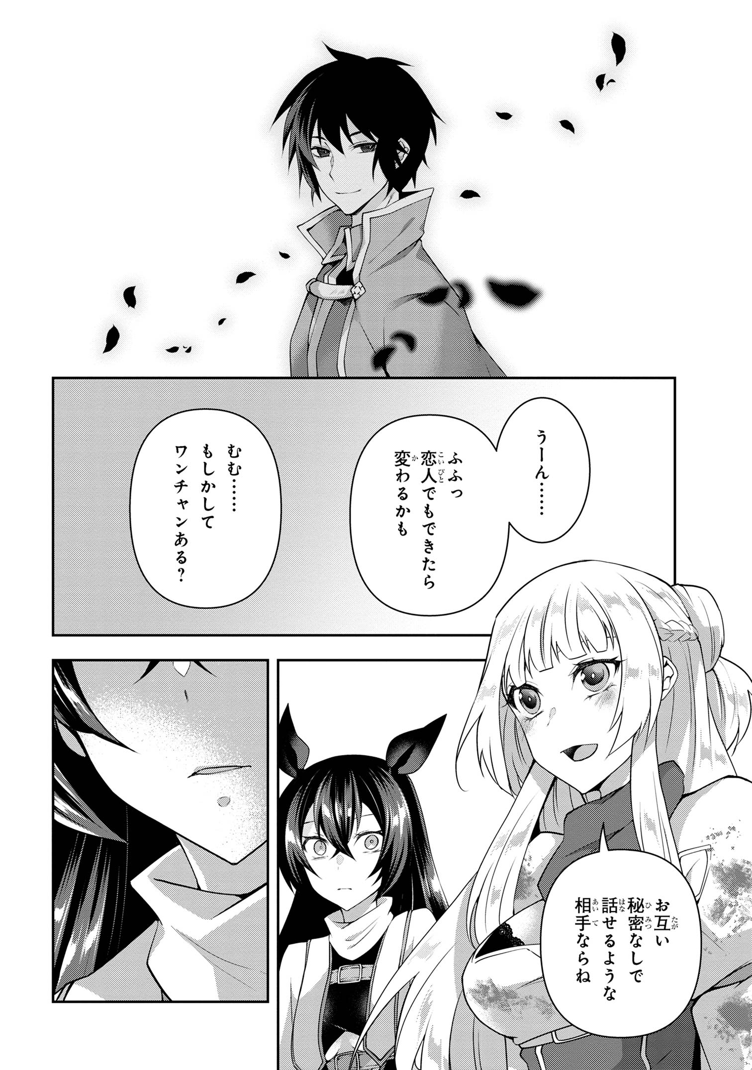 Shin no Nakama ni Narenakatta Ohime-sama wa, Henkyou de Slow Life Suru Koto ni Shimashita - Chapter 14 - Page 20