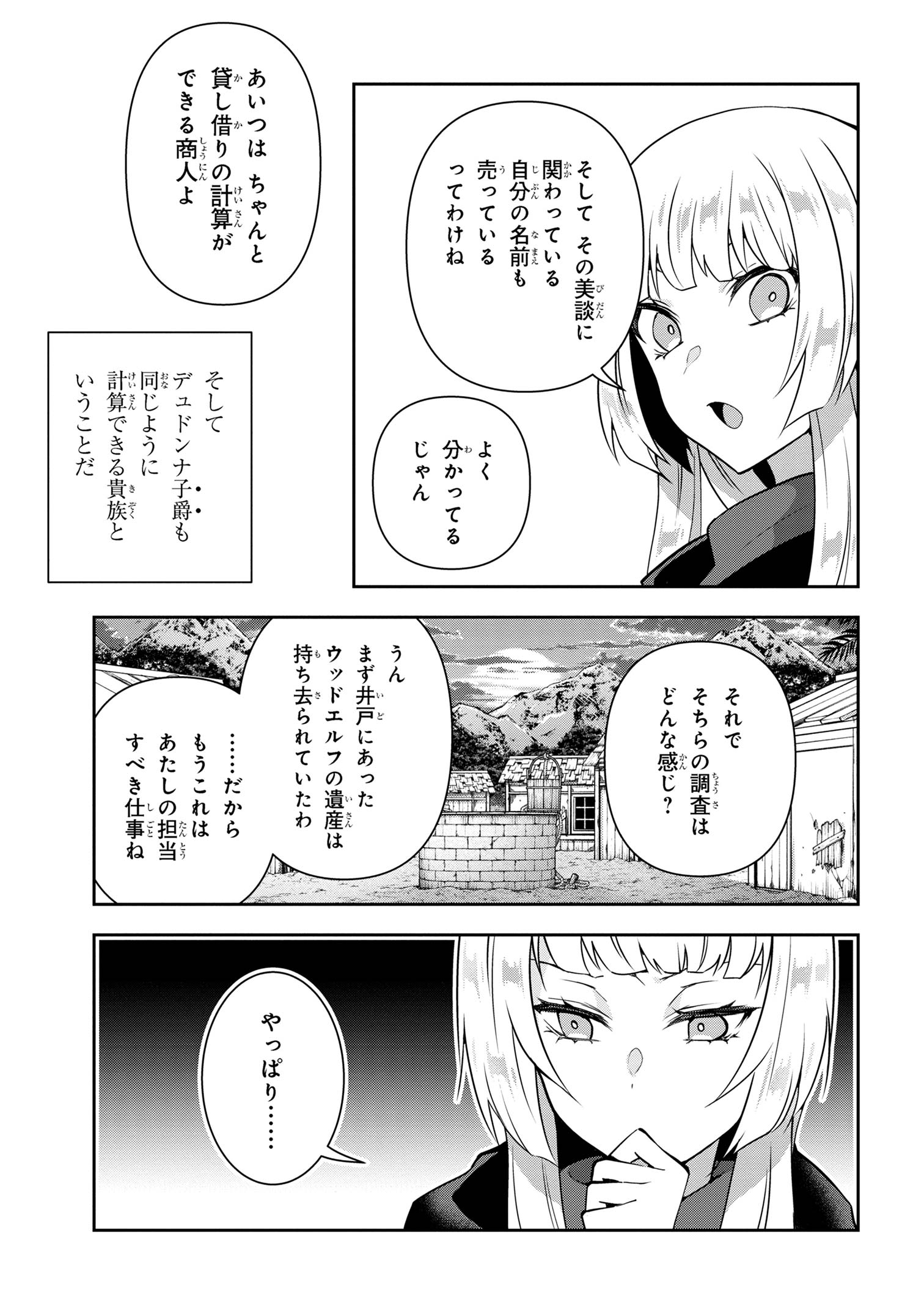 Shin no Nakama ni Narenakatta Ohime-sama wa, Henkyou de Slow Life Suru Koto ni Shimashita - Chapter 14 - Page 5
