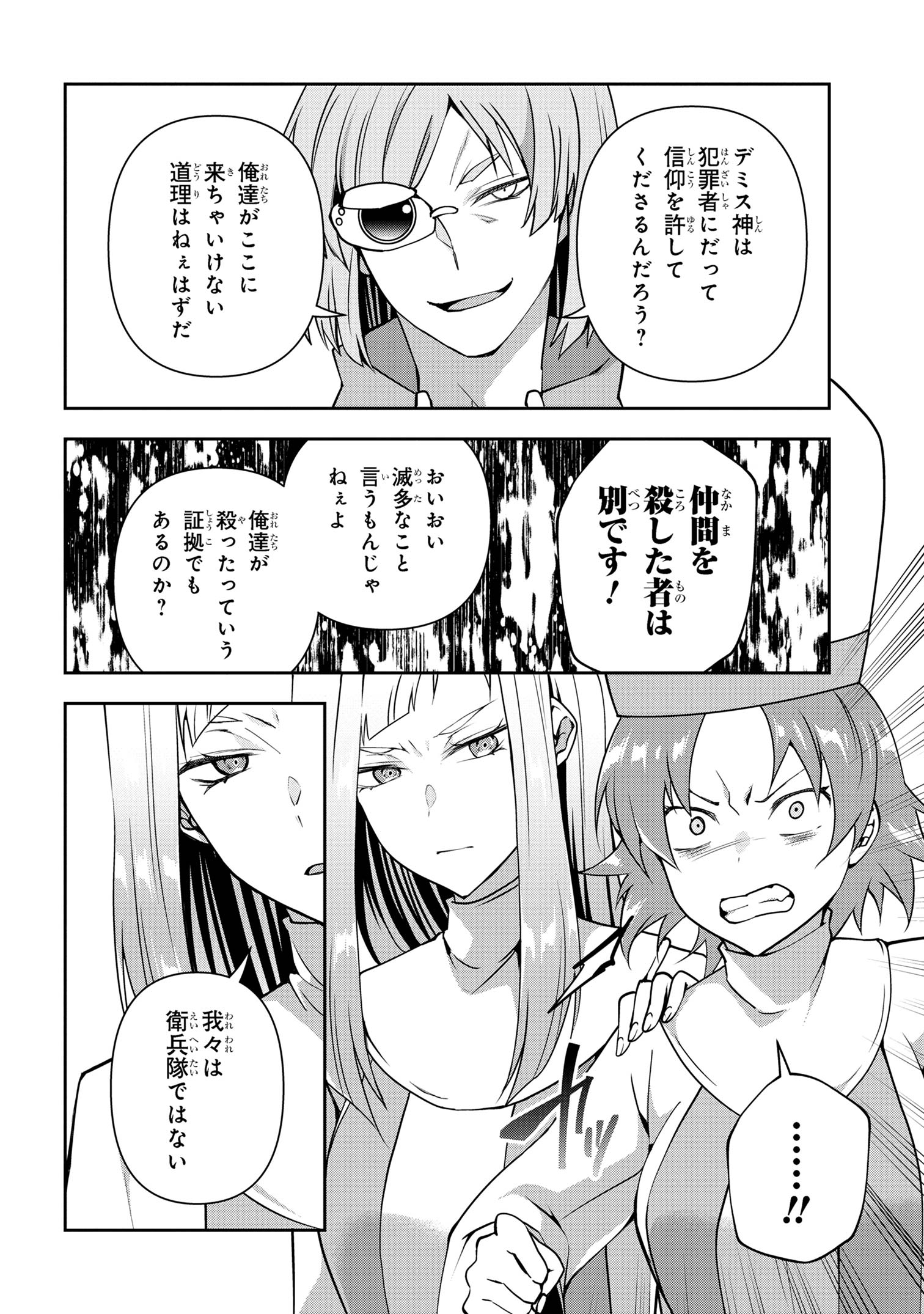 Shin no Nakama ni Narenakatta Ohime-sama wa, Henkyou de Slow Life Suru Koto ni Shimashita - Chapter 14 - Page 8