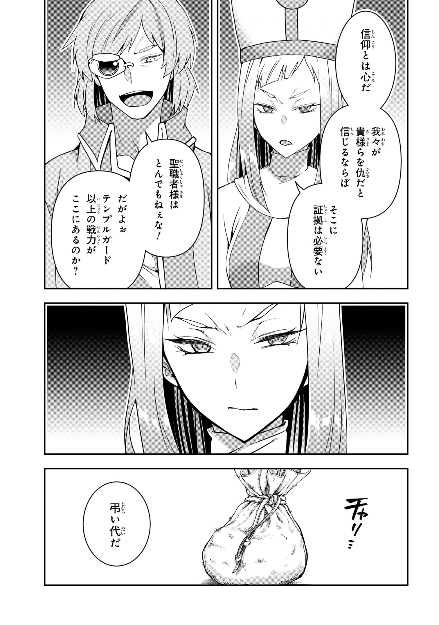Shin no Nakama ni Narenakatta Ohime-sama wa, Henkyou de Slow Life Suru Koto ni Shimashita - Chapter 14 - Page 9